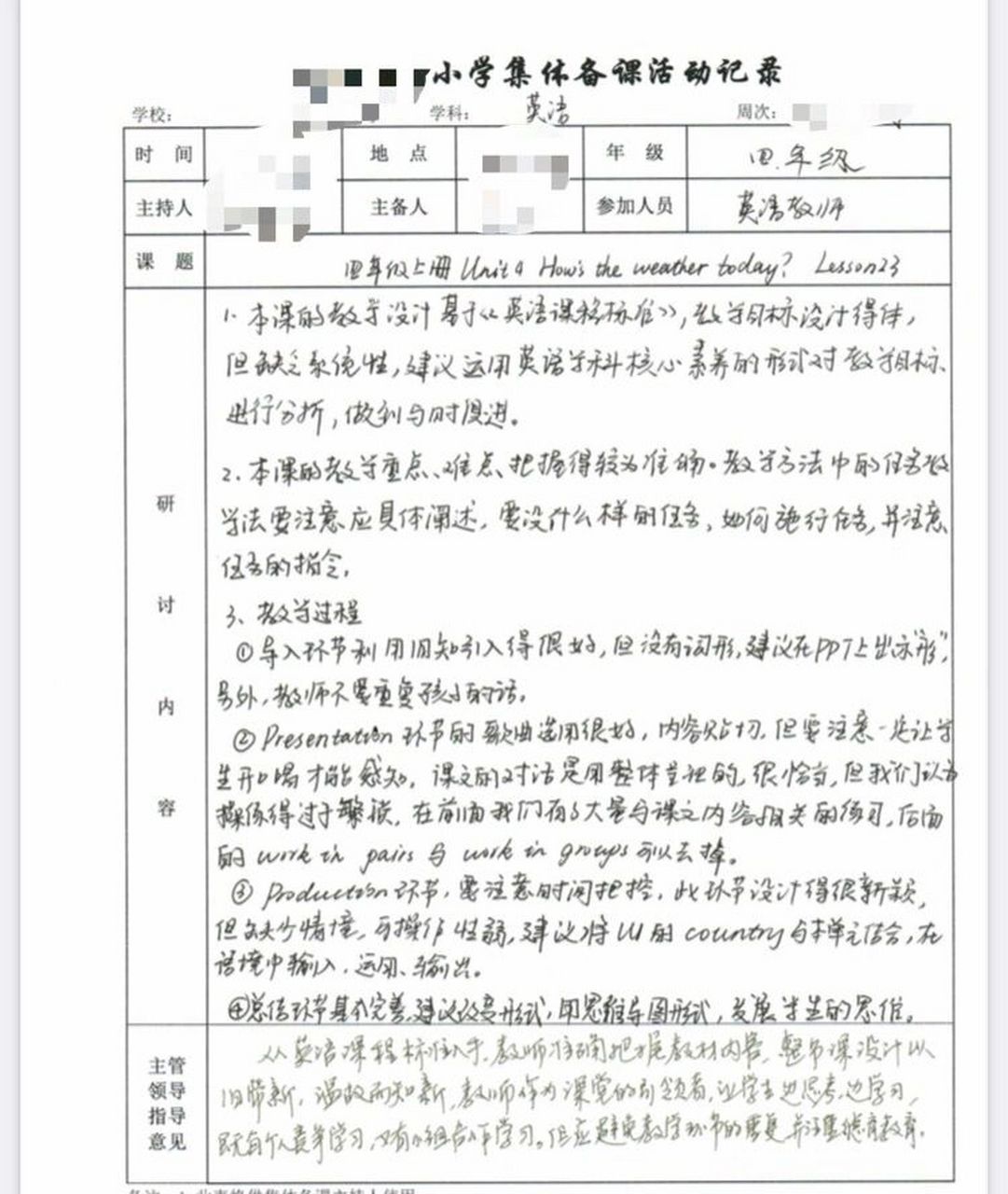 小学英语集体备课活动记录表36615