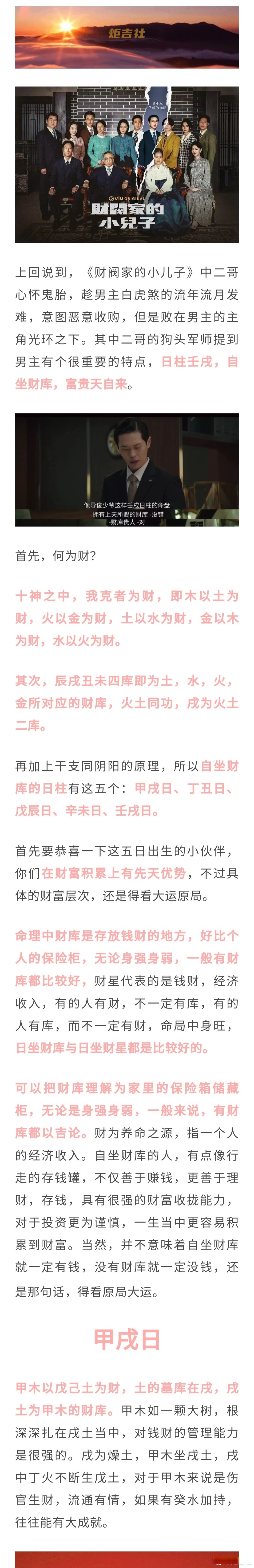 公众号文章有专门介绍自坐财库的几个日柱