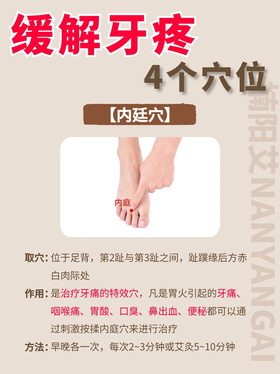 牙齿保卫战07之4个穴位快速缓解牙痛6015