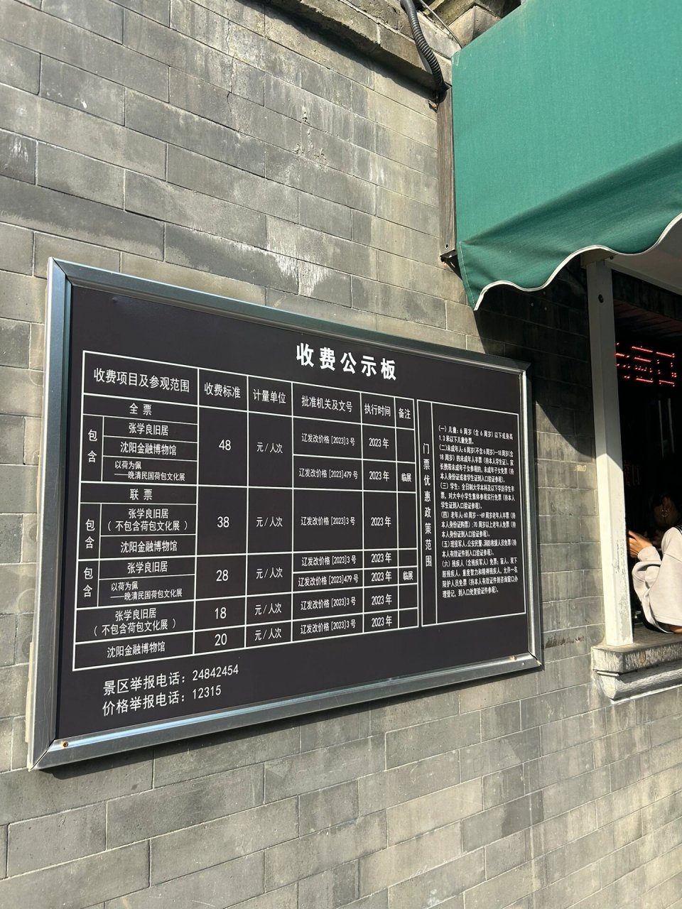 沈阳张氏帅府门票 不要m团d音团48套票啦!帅府77赵一荻故居才18!