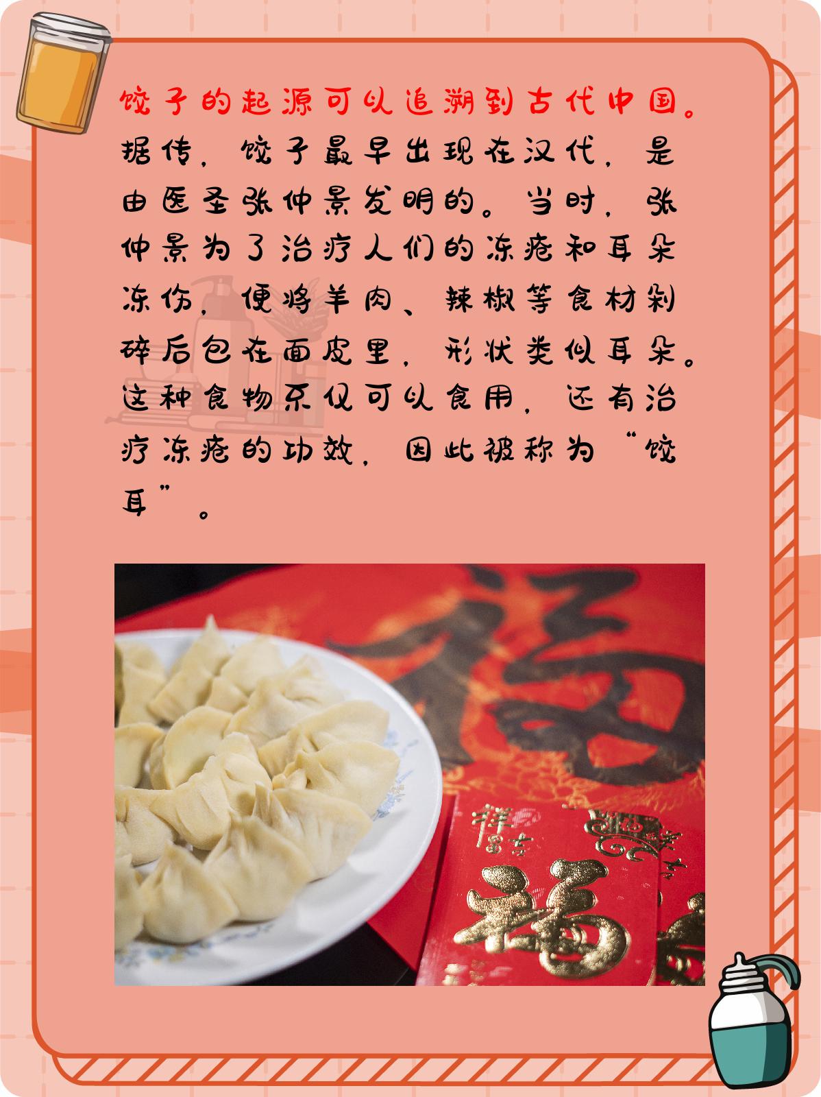 1,饺子的起源可以追溯到.@诺诺的生活小贴士的动态