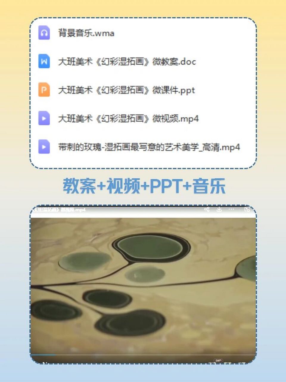 幼师必备‼️大班美术公开课《幻彩湿拓画》 分享一节大班美术的