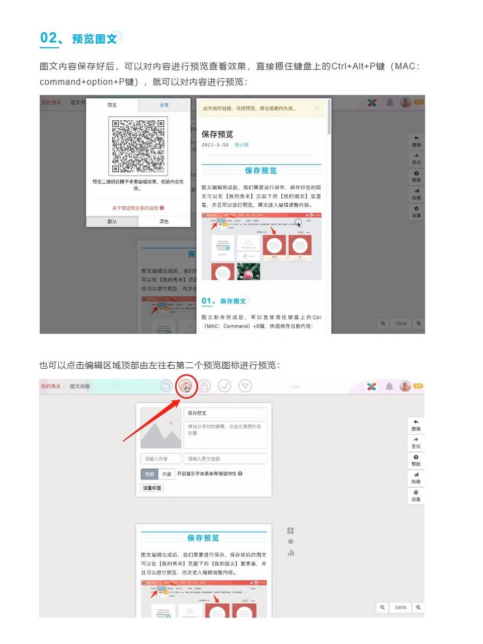 在秀米里编辑完成后,如何发布到自己的微信公众号,或者微博其他平台