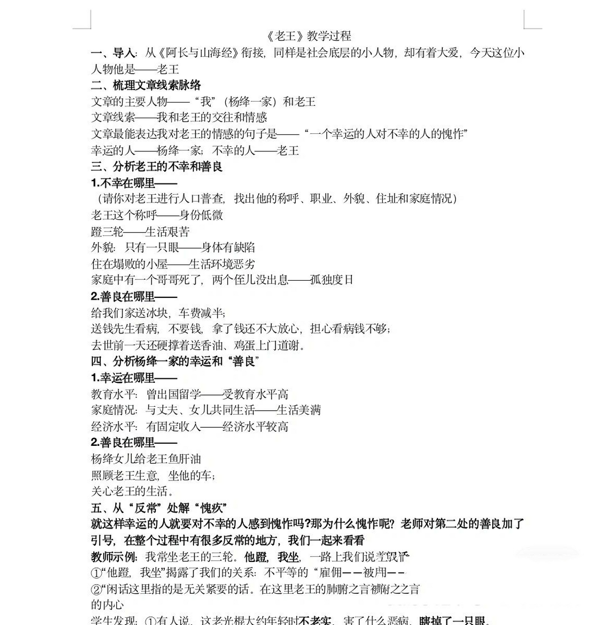 《老王》板书对应教学过程来喽 感谢大家的喜欢,昨天的板书今天再想了