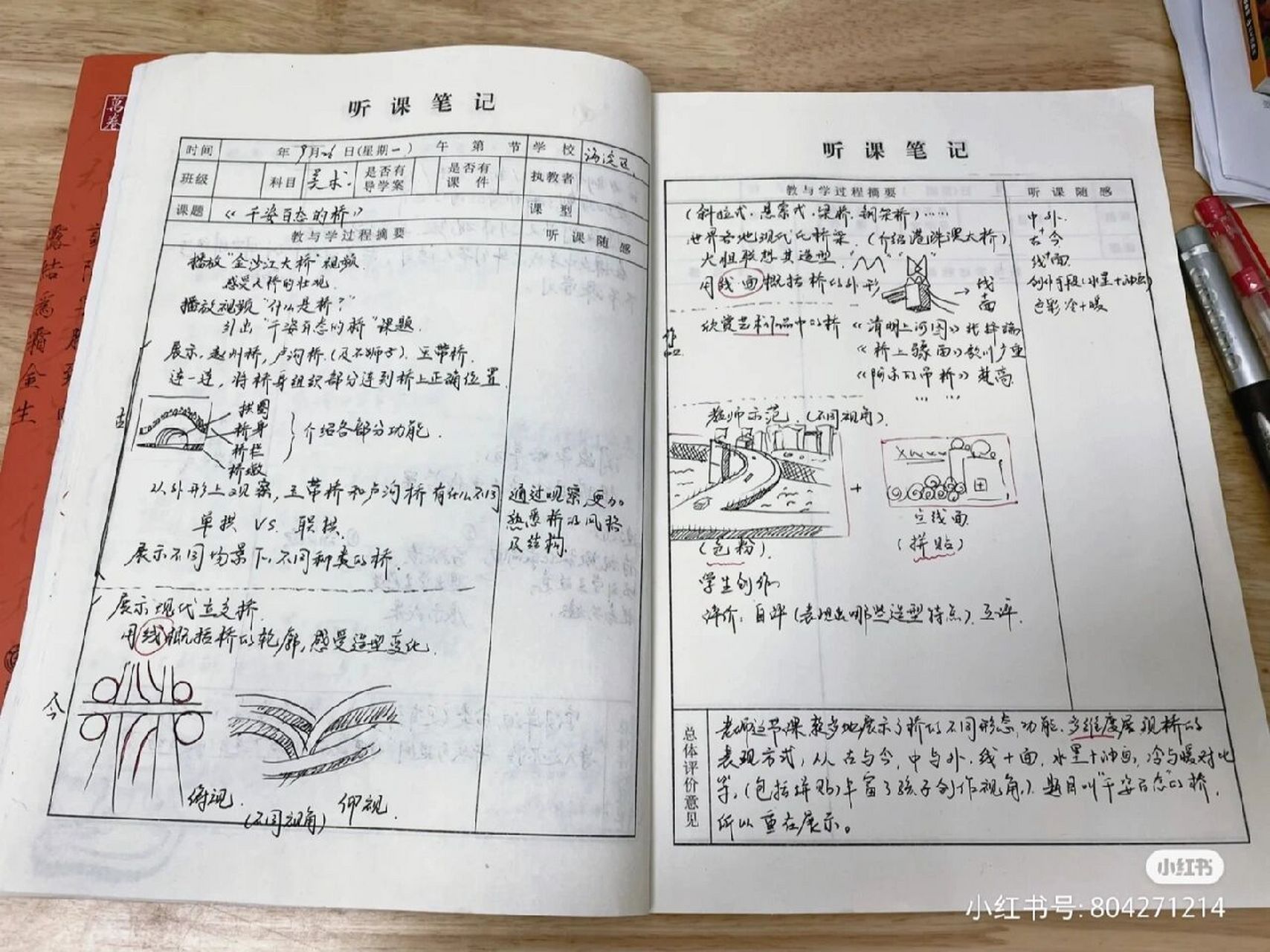 美术听课记录 分享他人好物,美术听课记录.