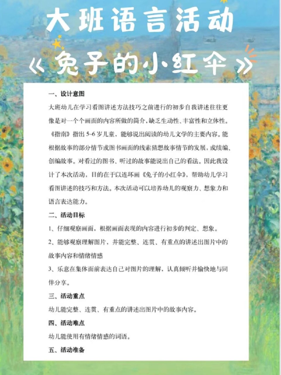 大班看图讲述活动《兔子的小红伞》 大班语言看图讲述活动《兔子的