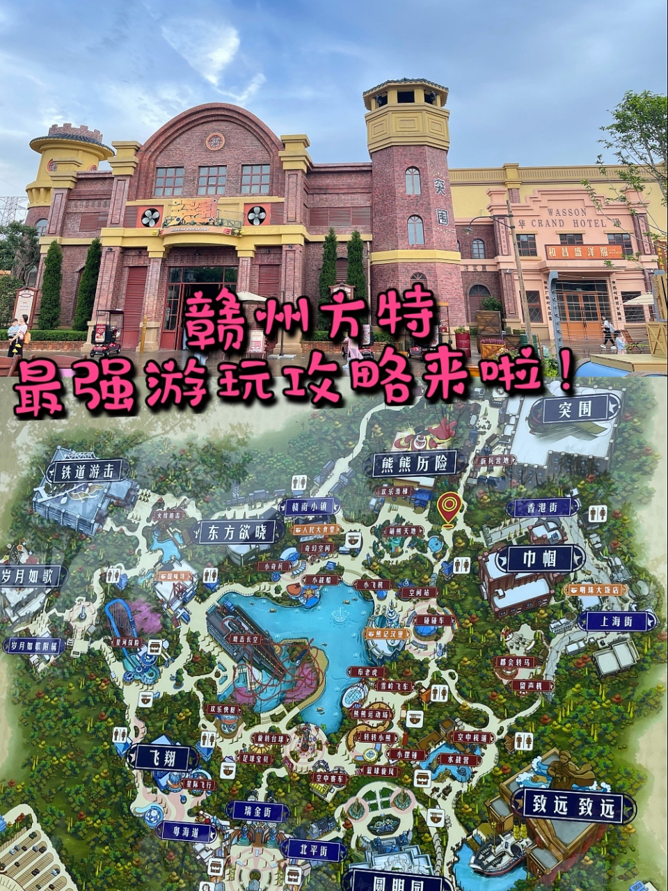 良心干货 | 全网最强赣州方特游玩攻略来啦 赣州方特把红色教育和游玩