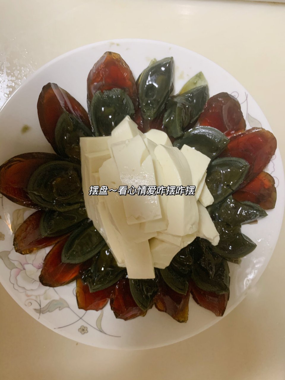 2分钟搞定赘婿同款凉拌皮蛋!