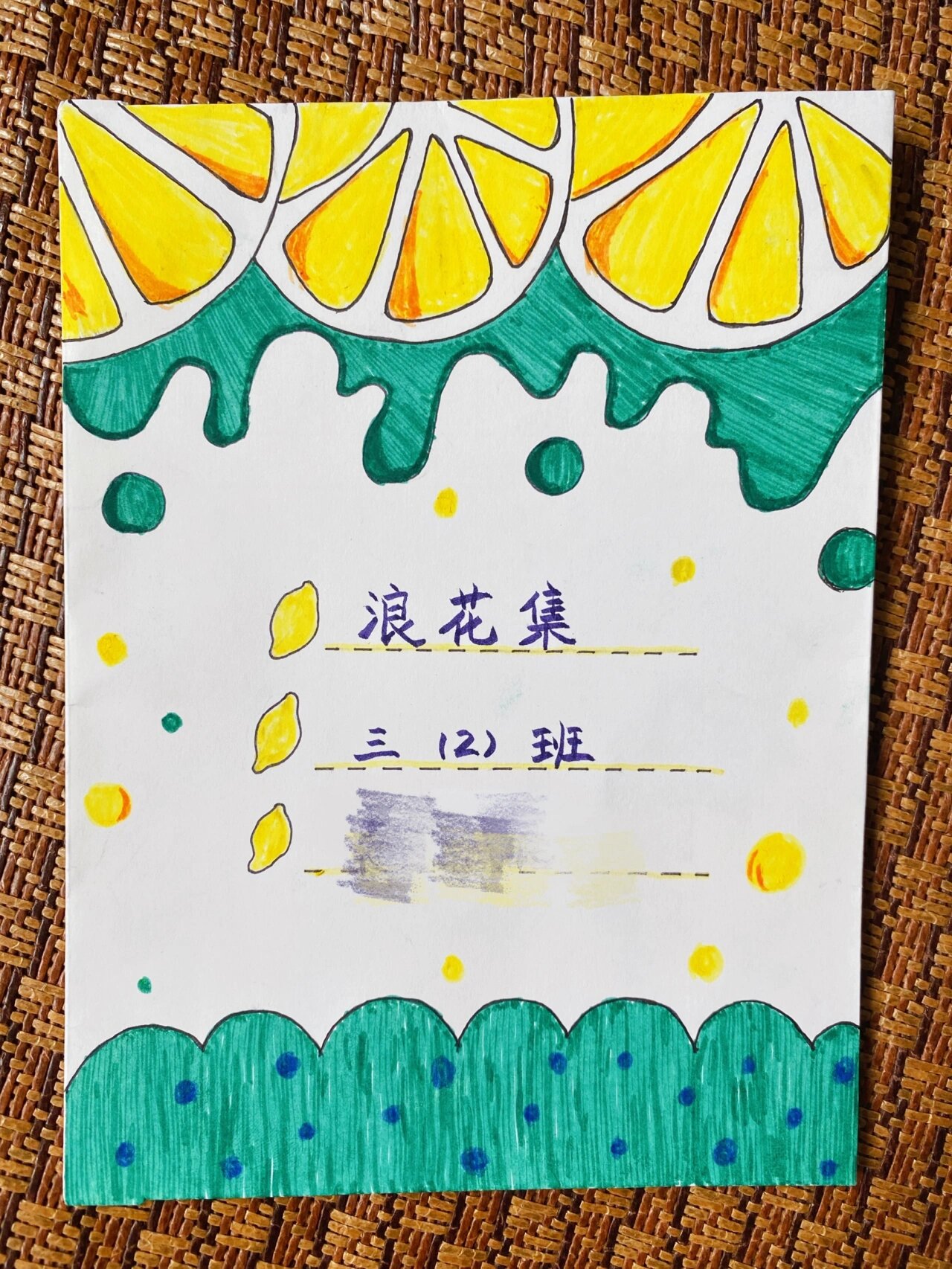 周记本封面美化
