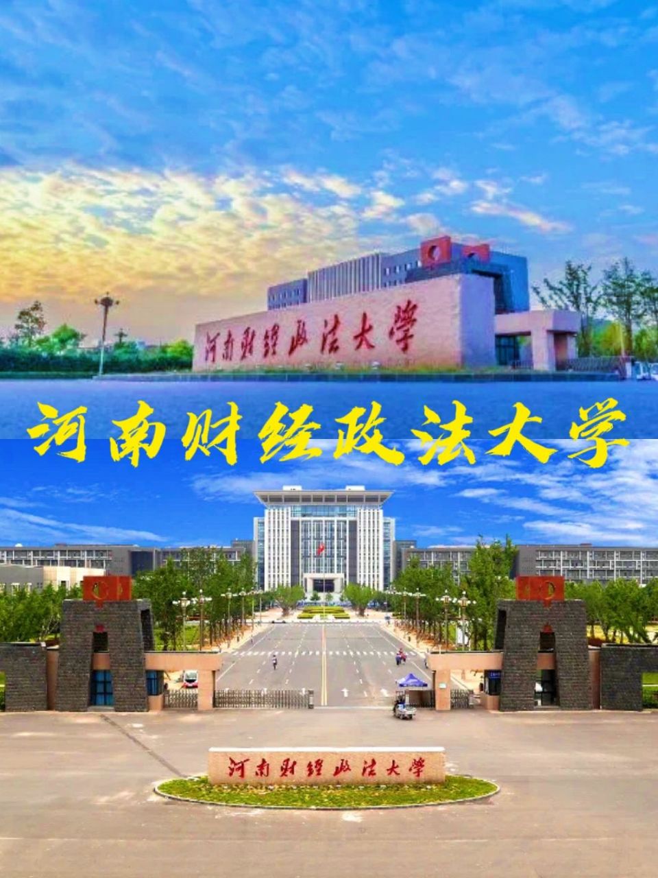 河南财经政法大学校花图片