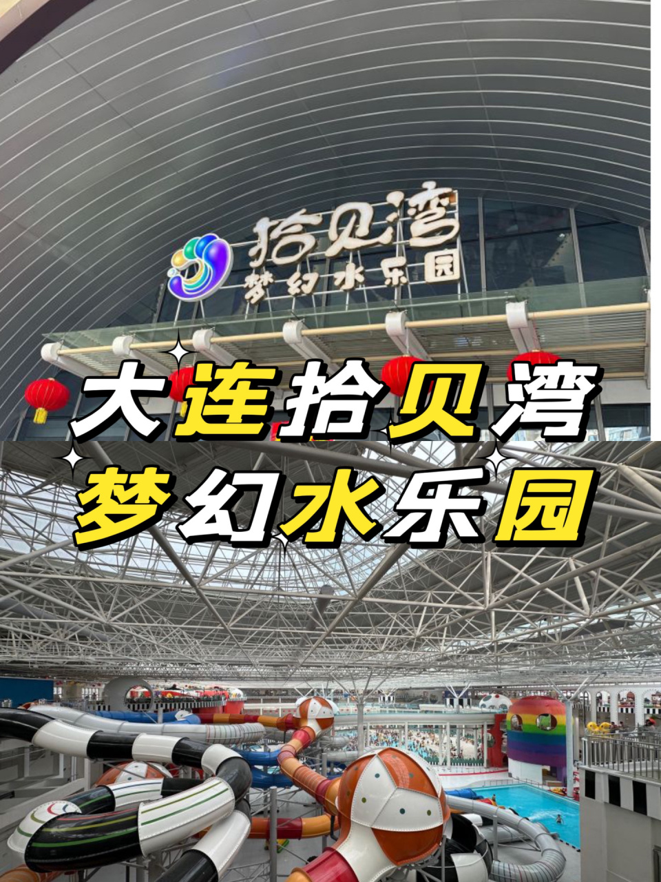 2023年大连拾贝湾水乐园门票 90双人票(平日)359元 90成人票(周末