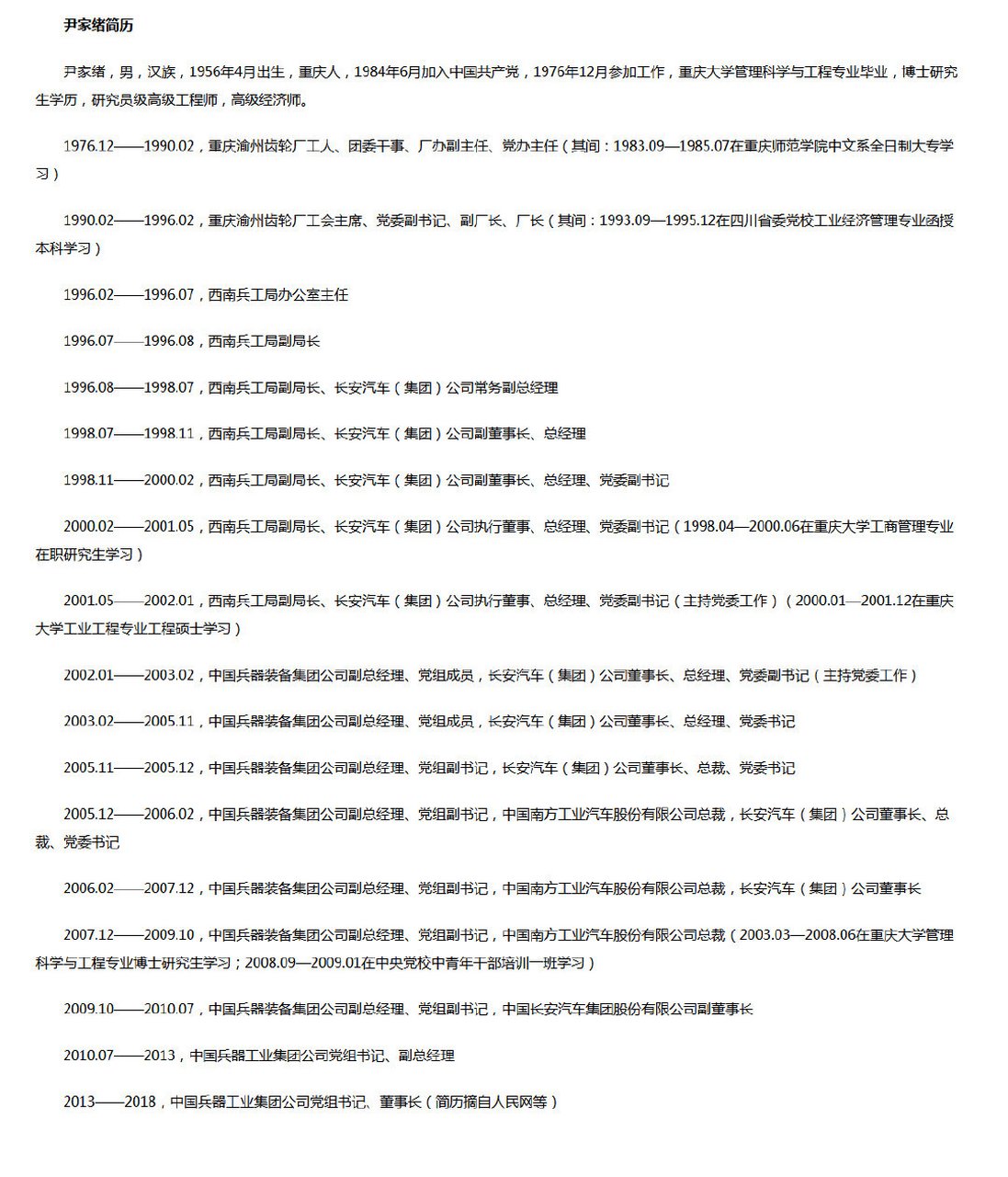 董事长尹家绪接受纪律审查和监察调查】中国兵器工业集团有限公司原