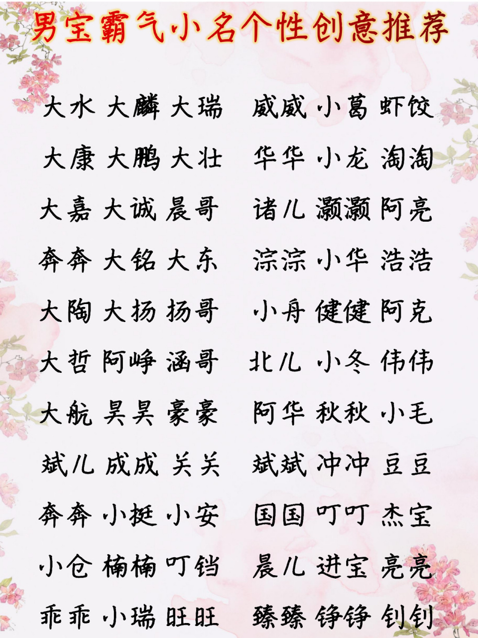 男宝霸气小名个性创意推荐 宝宝起名 男宝霸气小名个性创意推荐大全