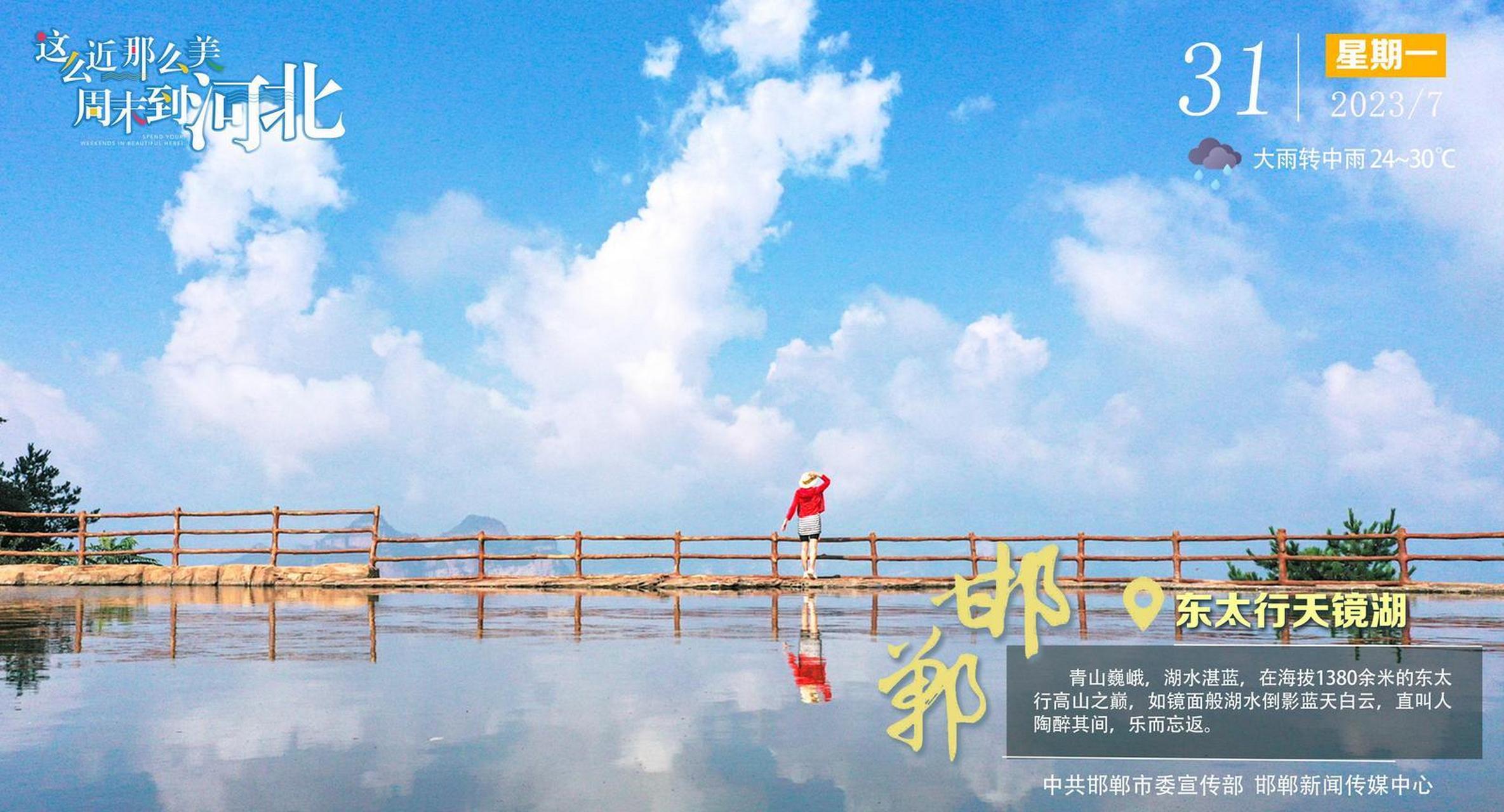 【#这么近那么美周末到河北# —邯郸·东太行天境湖】邯郸·东太行天