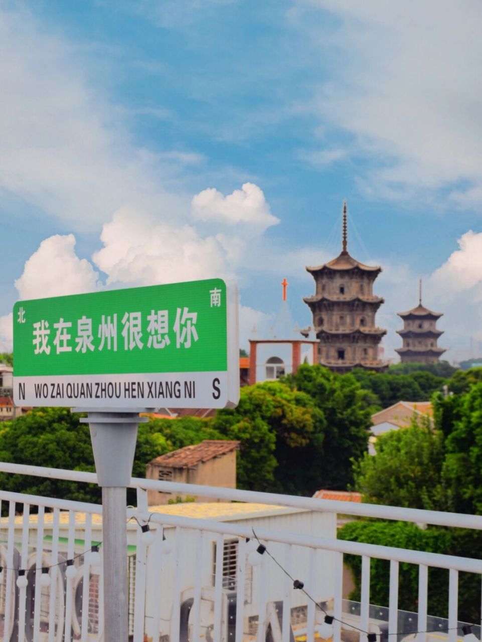 打卡泉州浪漫7815我在泉州很想你路牌合集 漫步泉州街头,发现我