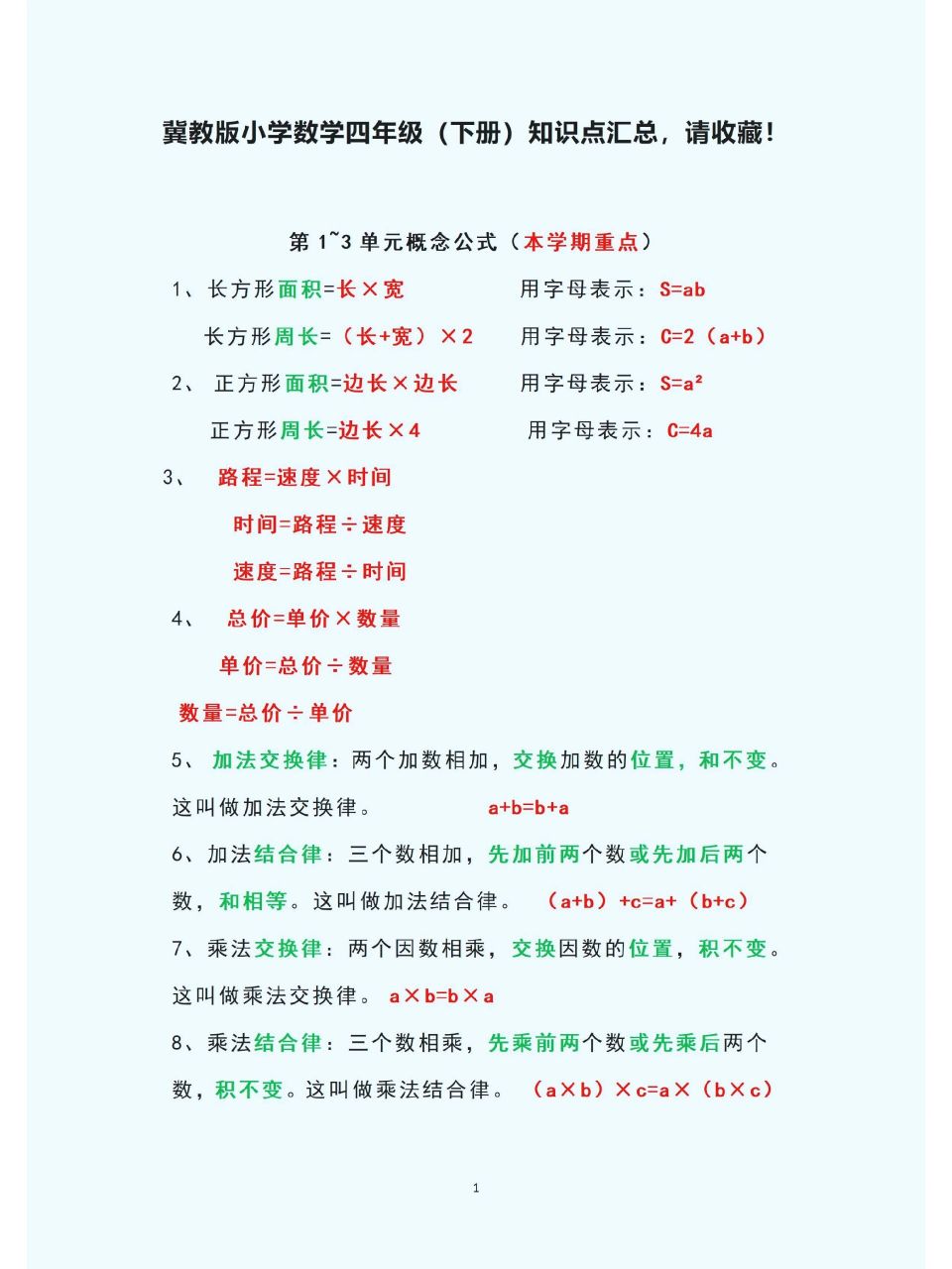 年级数学下册知识点总结  96冀教版数学,四年级下册知识点归纳总结!
