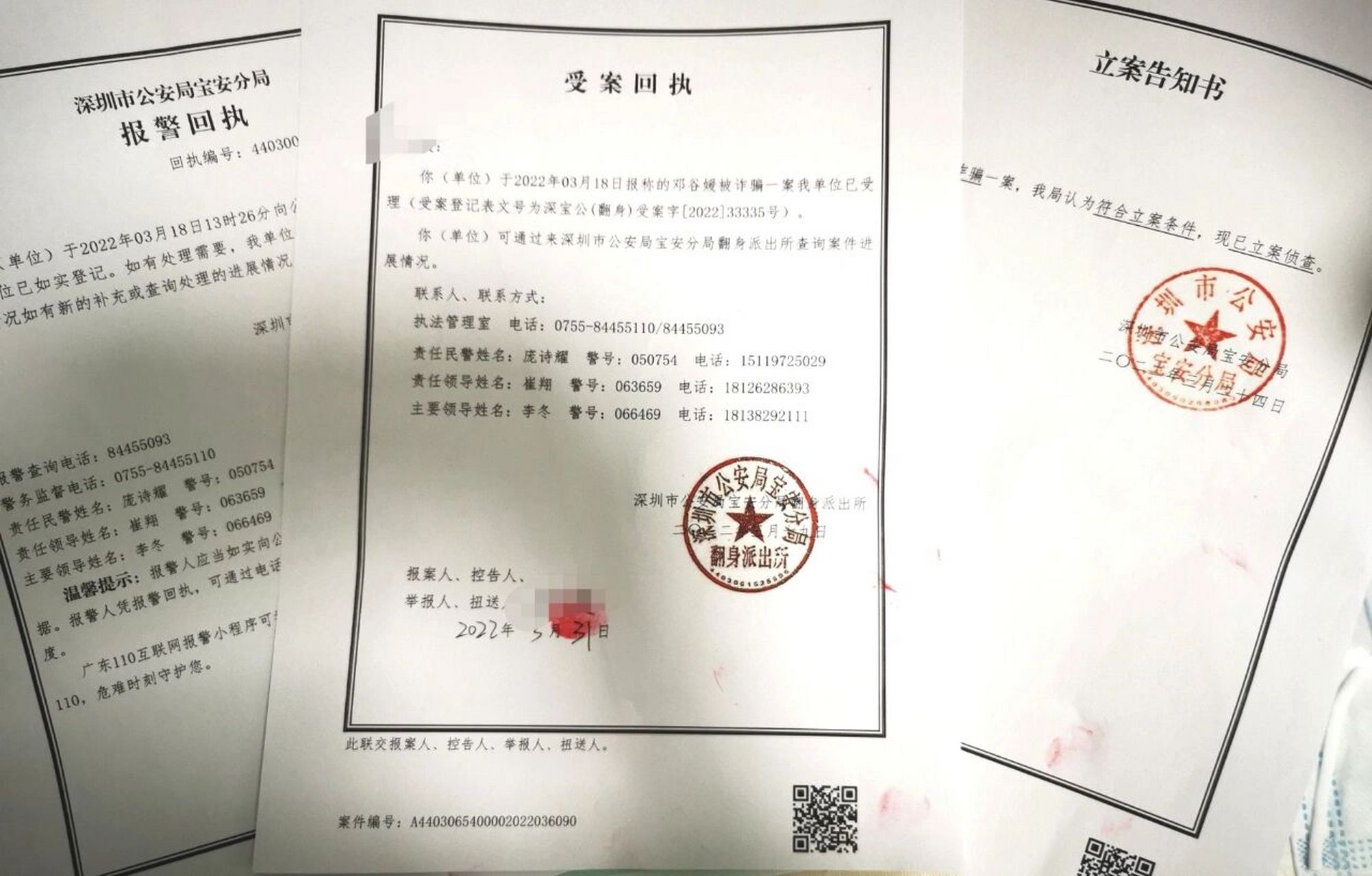 报警,受案回执,立案告知书 这一切感觉就像是白忙活一场一样,钱止付没
