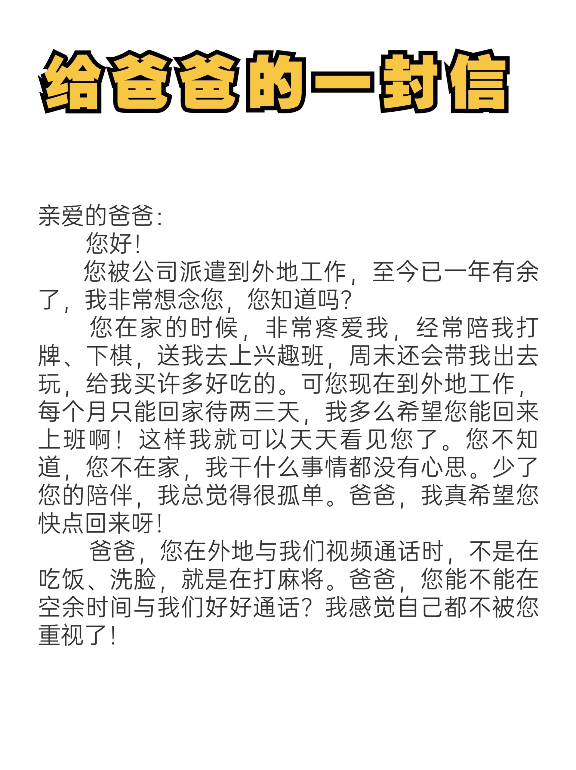 爸爸给儿子的信范文图片