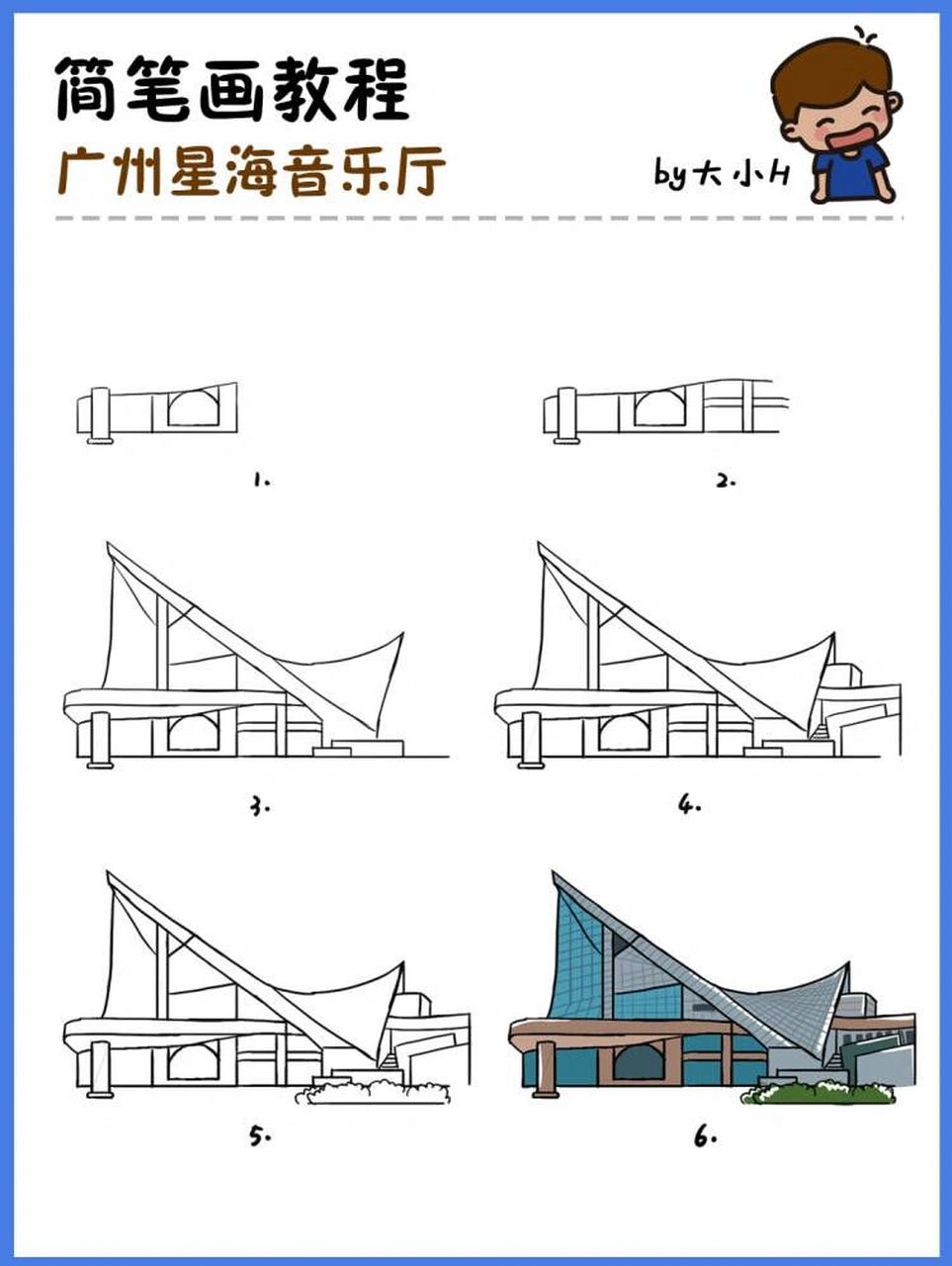 如何画广州星海音乐厅|地标建筑简笔画23 地标建筑第23个作品-广州