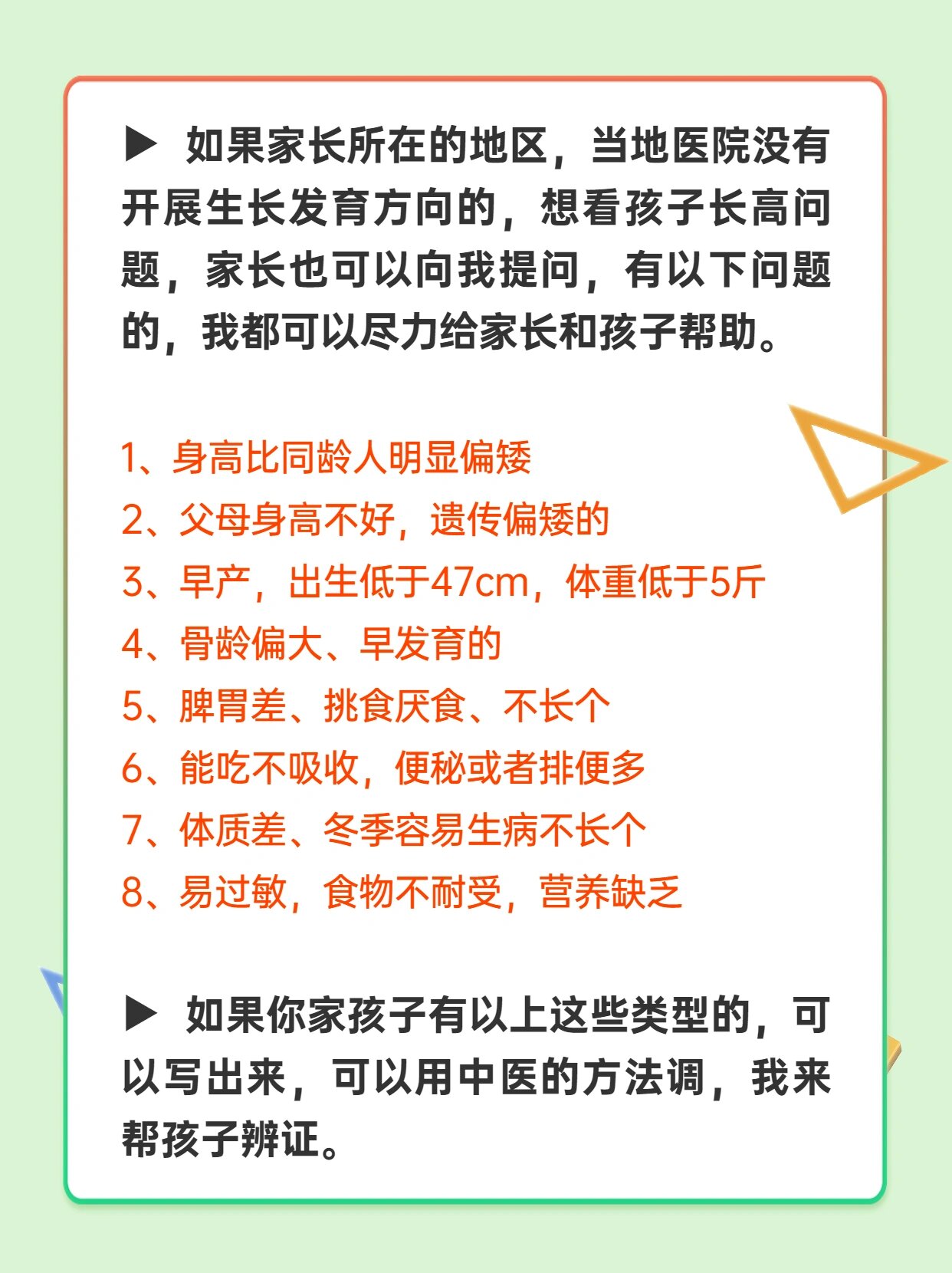 孩子个子矮,长个慢去医院要挂什么科?