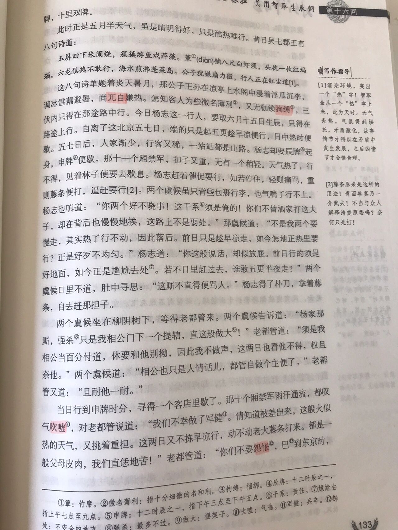 杨志押送金银担图片