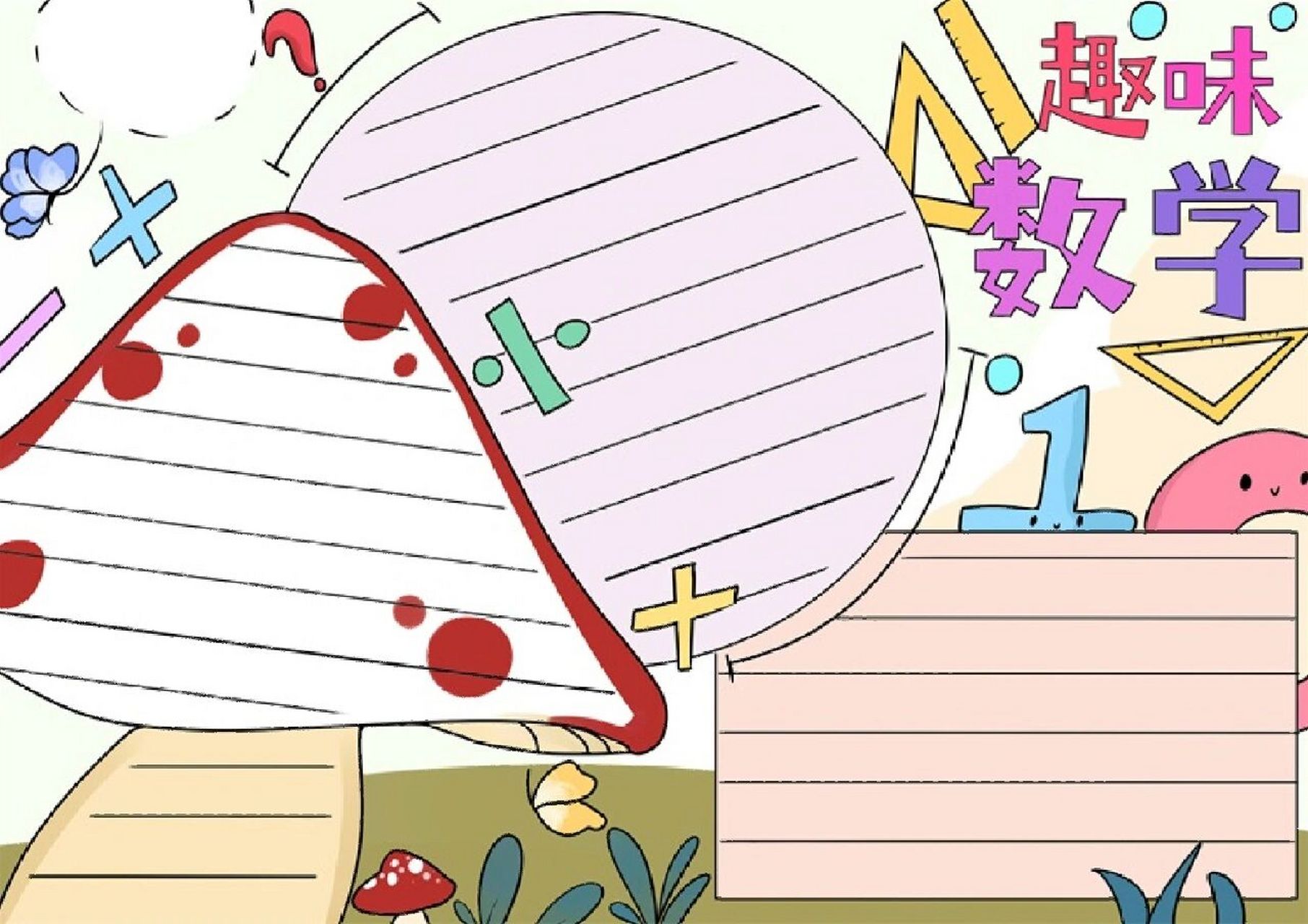 数学手抄报 模板线稿 数学的手抄报和线稿,画法简单#手抄报# #手抄报