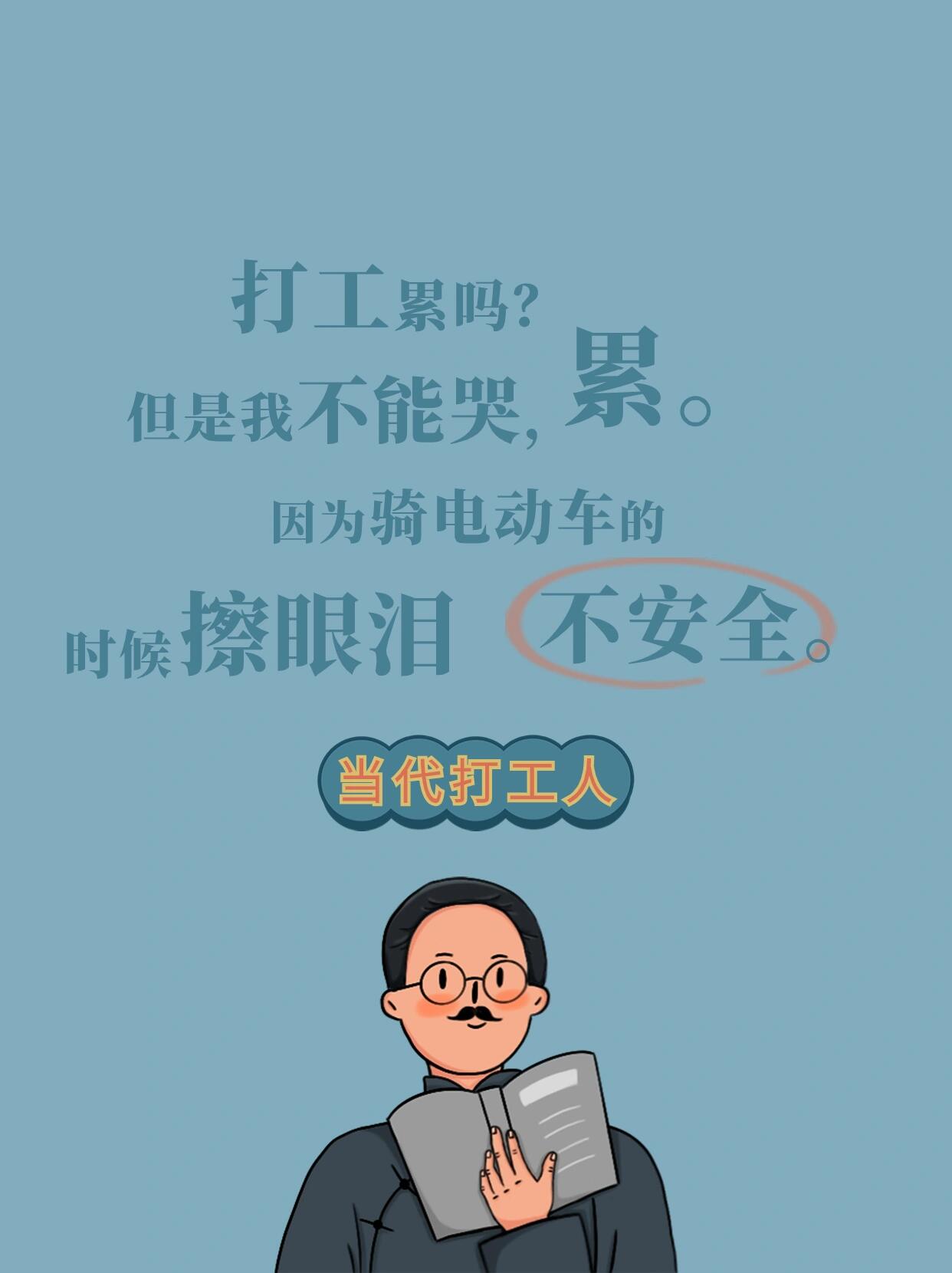 搞笑打工人图片文案海报
