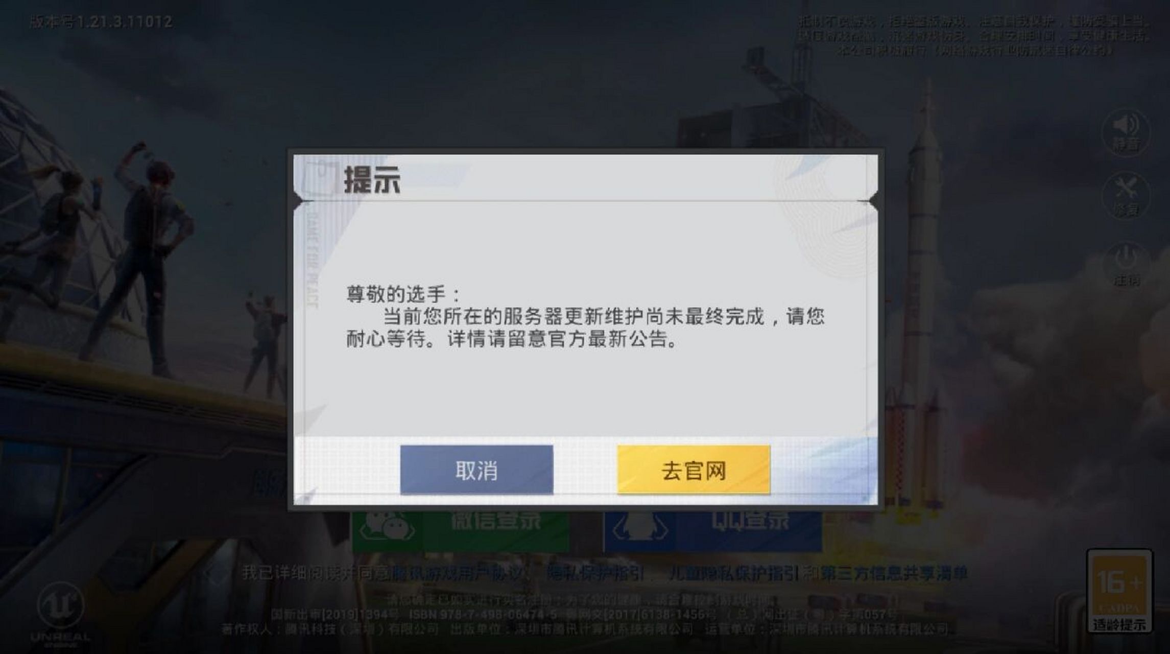 怎么登不上和平精英体验服?