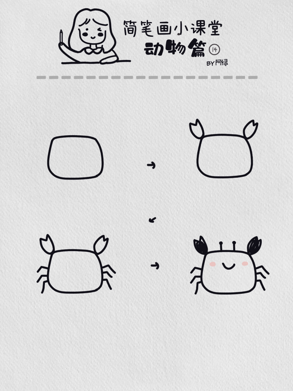 34/100 简笔画小课堂 | 秋天的大闸蟹0215 0215:我这么可爱你