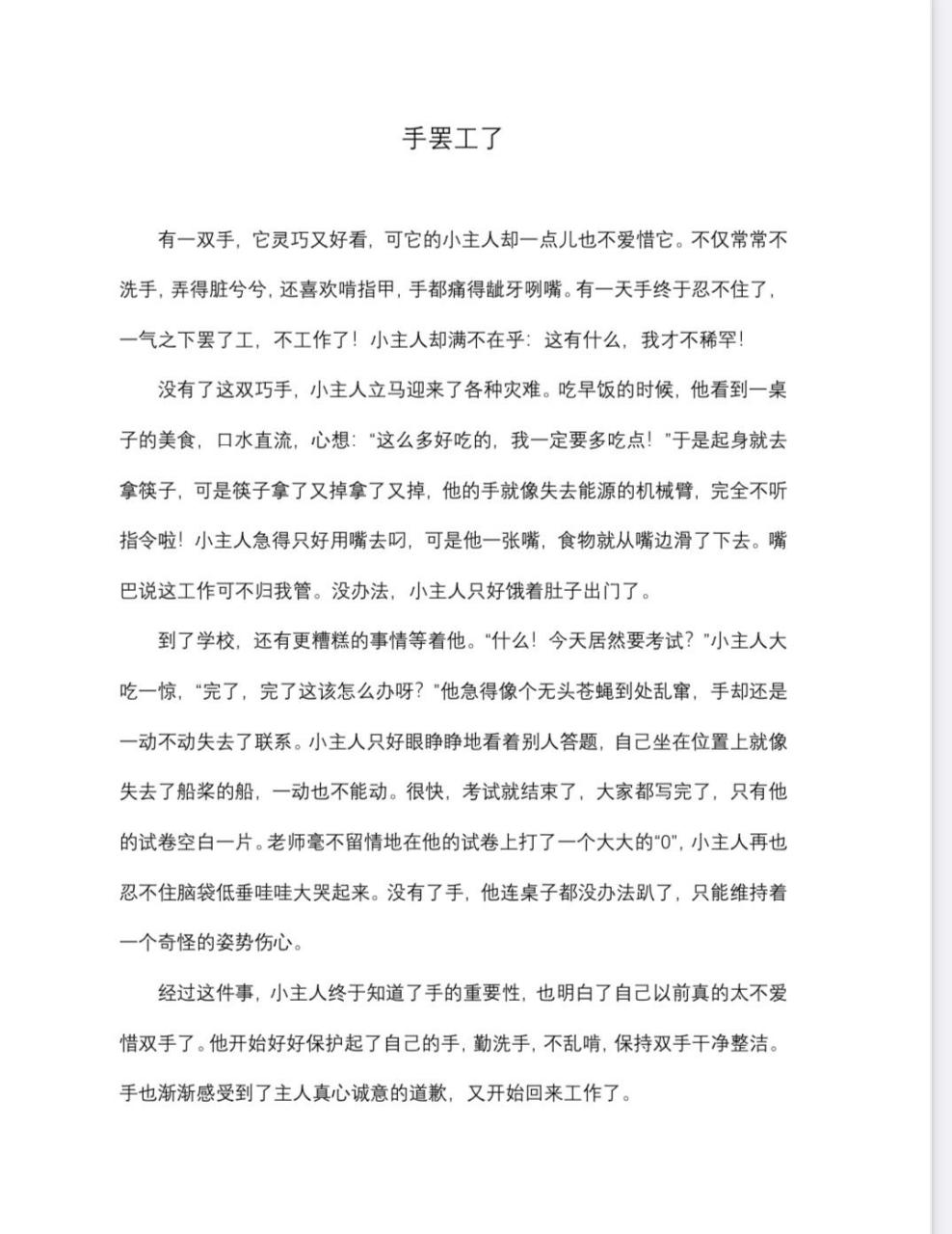 三下习作《手罢工了》被录用啦 学校里完成的习作,没想到被老师推荐去