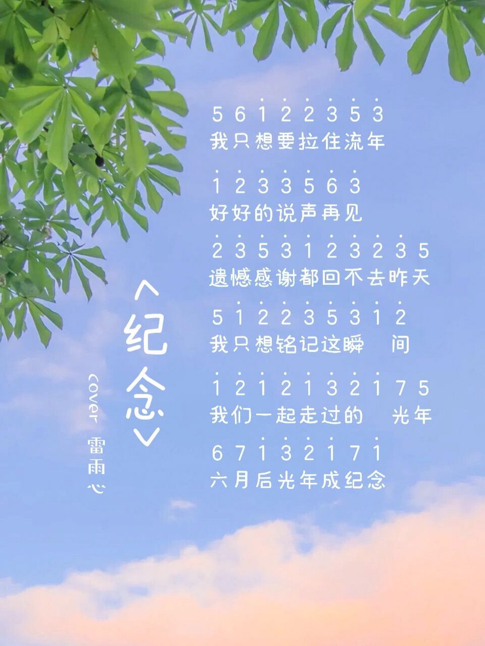 拇指琴简谱分享|《纪念》拇指琴简谱分享 我只想要拉住流年 	 好好地