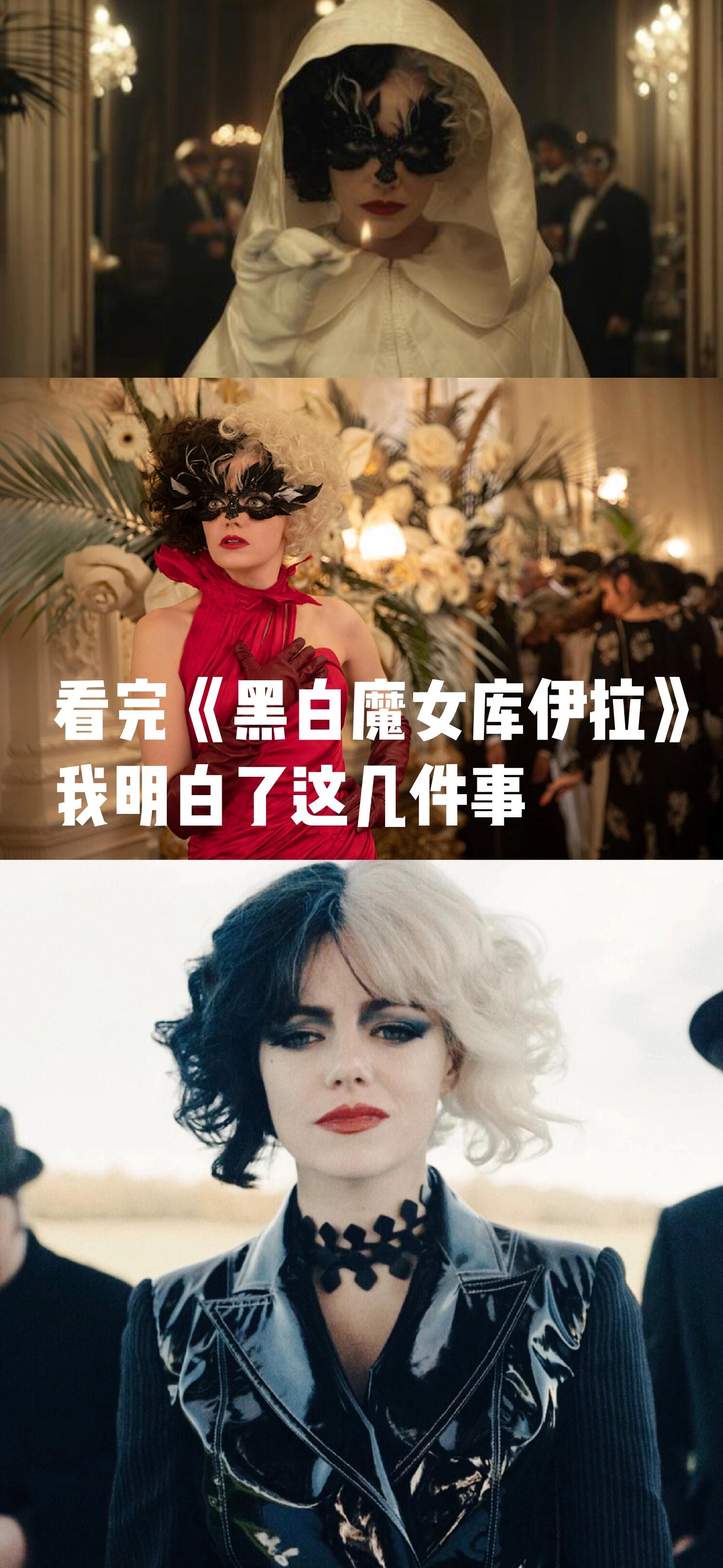 电影‖《黑白魔女库伊拉》 豆瓣评分‖8.3 .