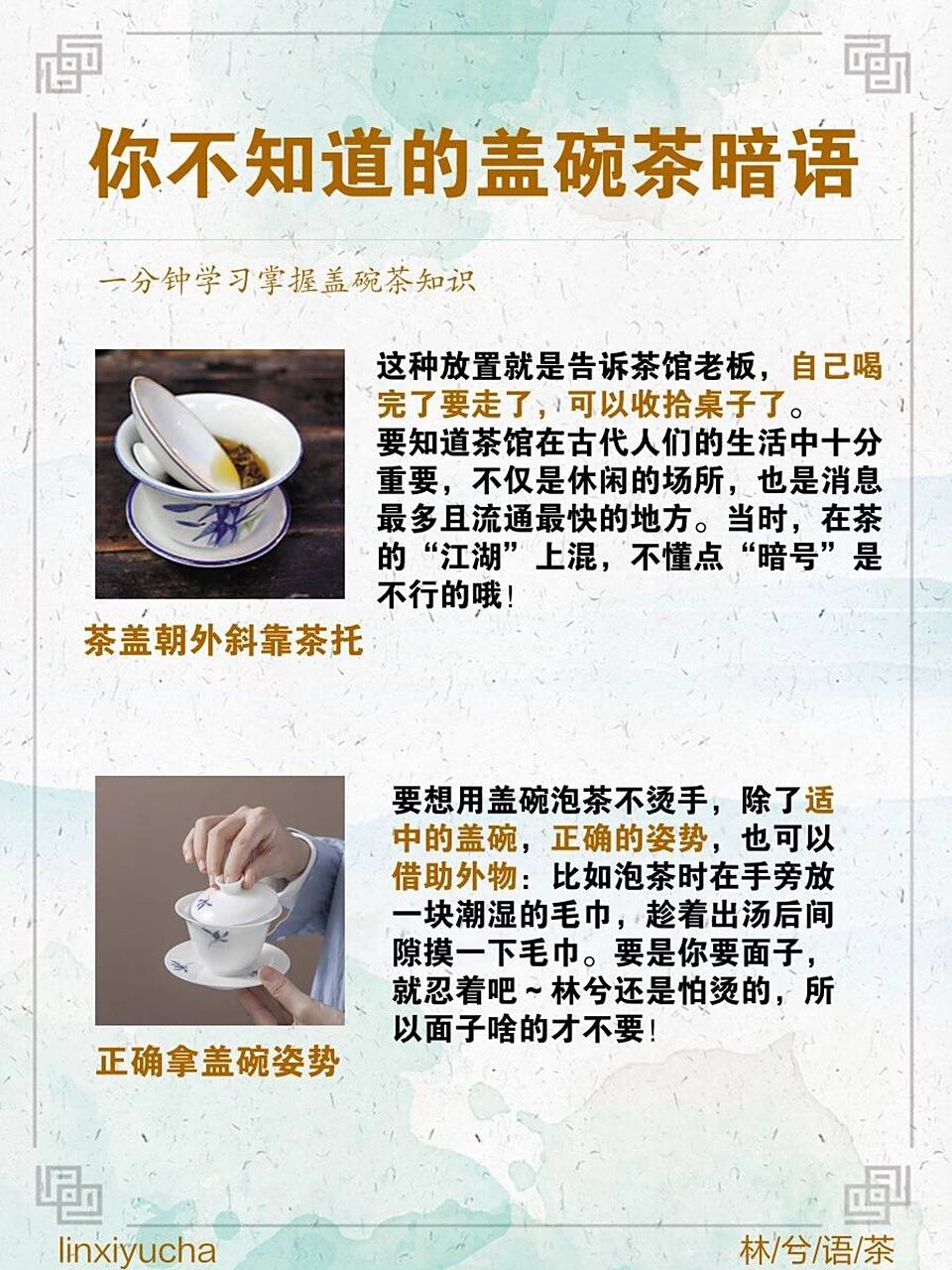 盖碗茶暗语78你知道几个? 90盖碗,简称三才碗.