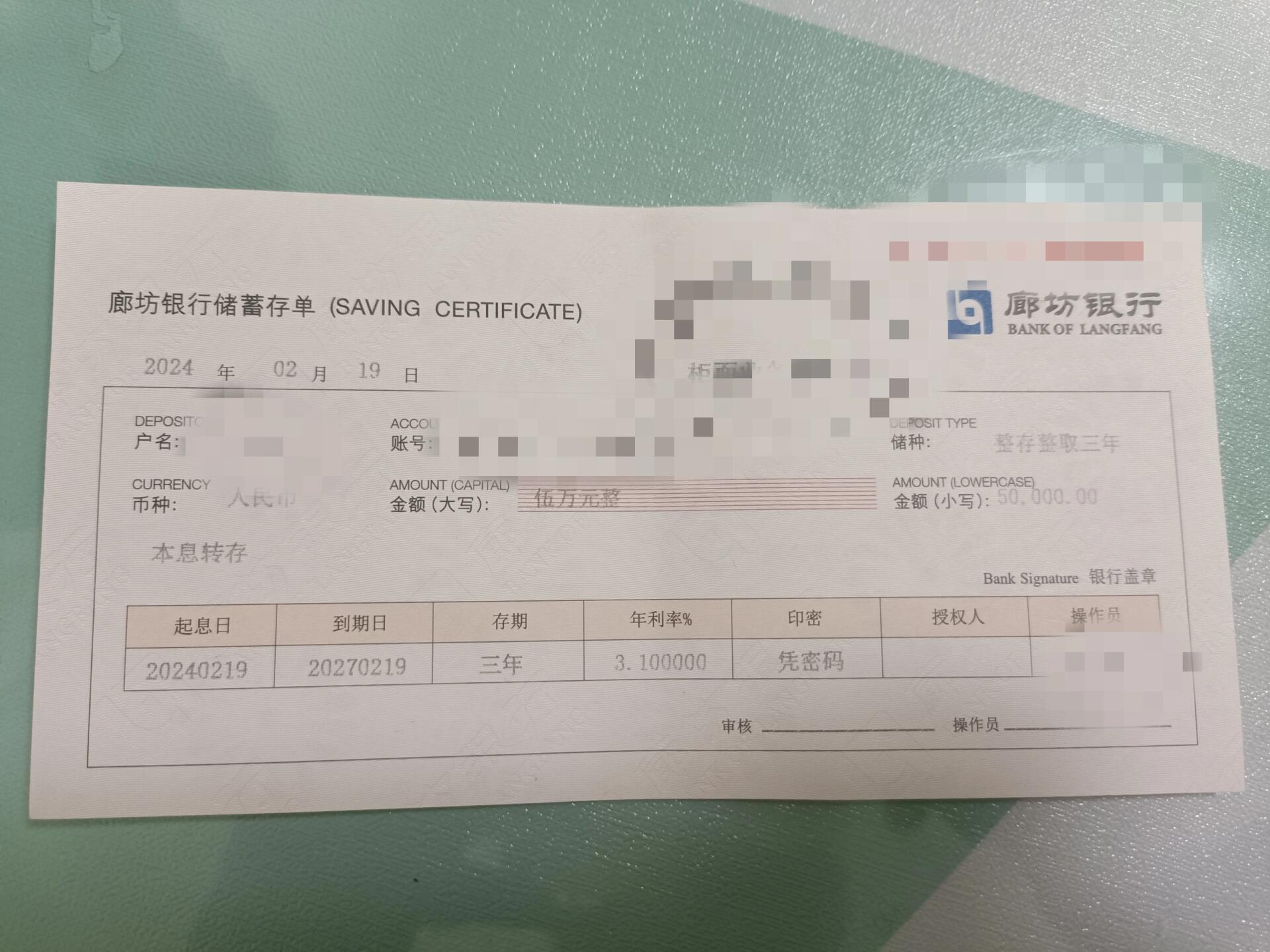 然后觉得我也得去存一单,然后在一个小时内,对比了三年利率河北银行