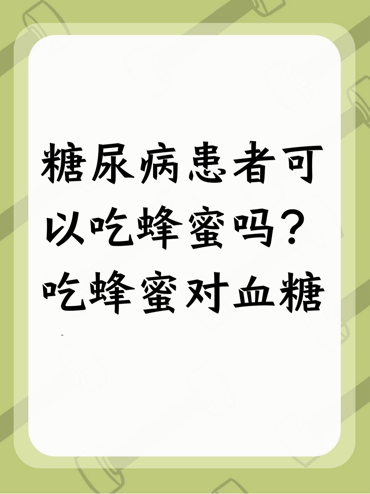 吃蜂蜜会使血糖增高吗女性(吃蜂蜜会影响血糖高吗) 吃蜂蜜会使血糖增高吗女性(吃蜂蜜会影响血糖高吗)