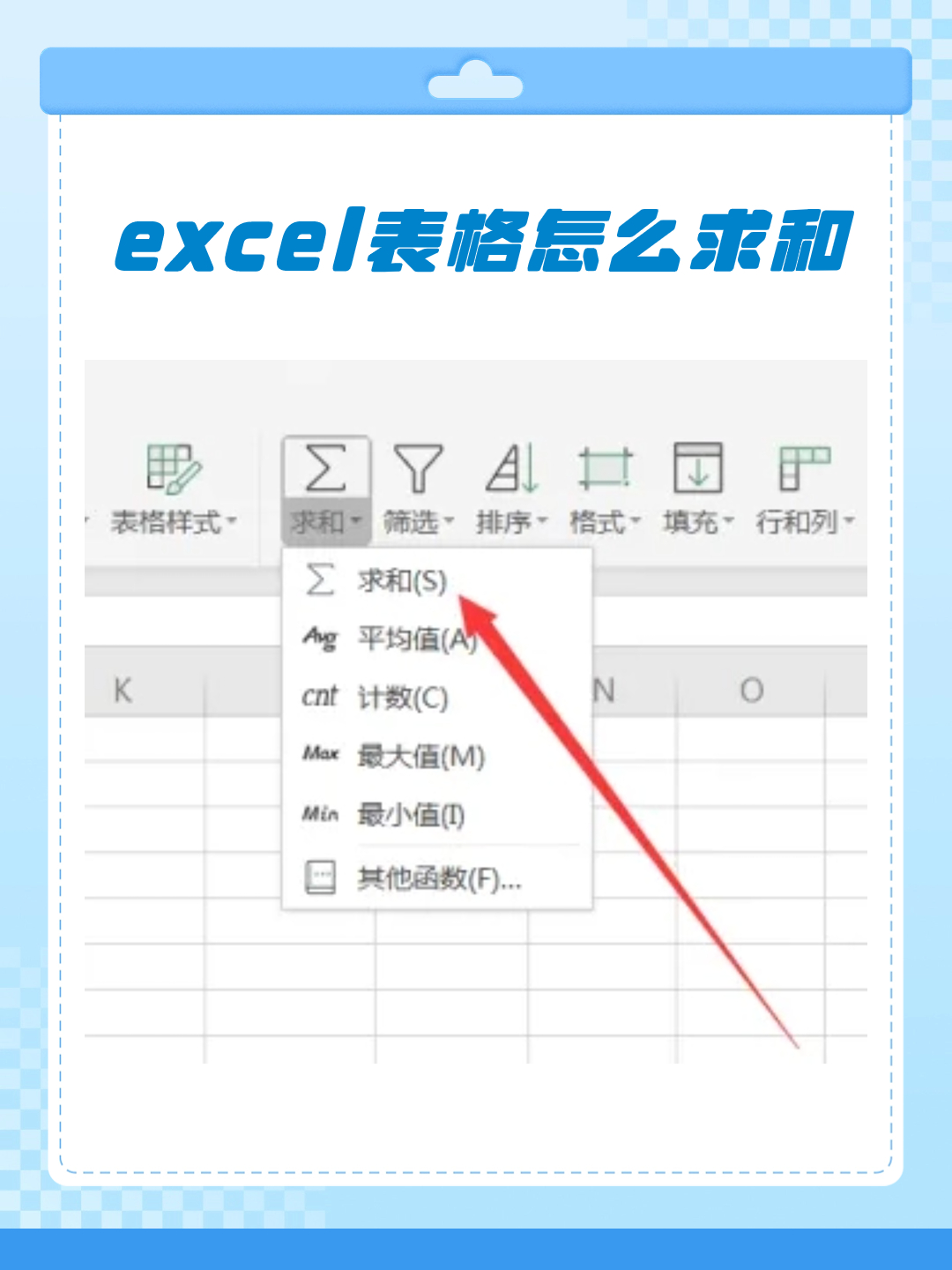 excel表格中如何快速求和