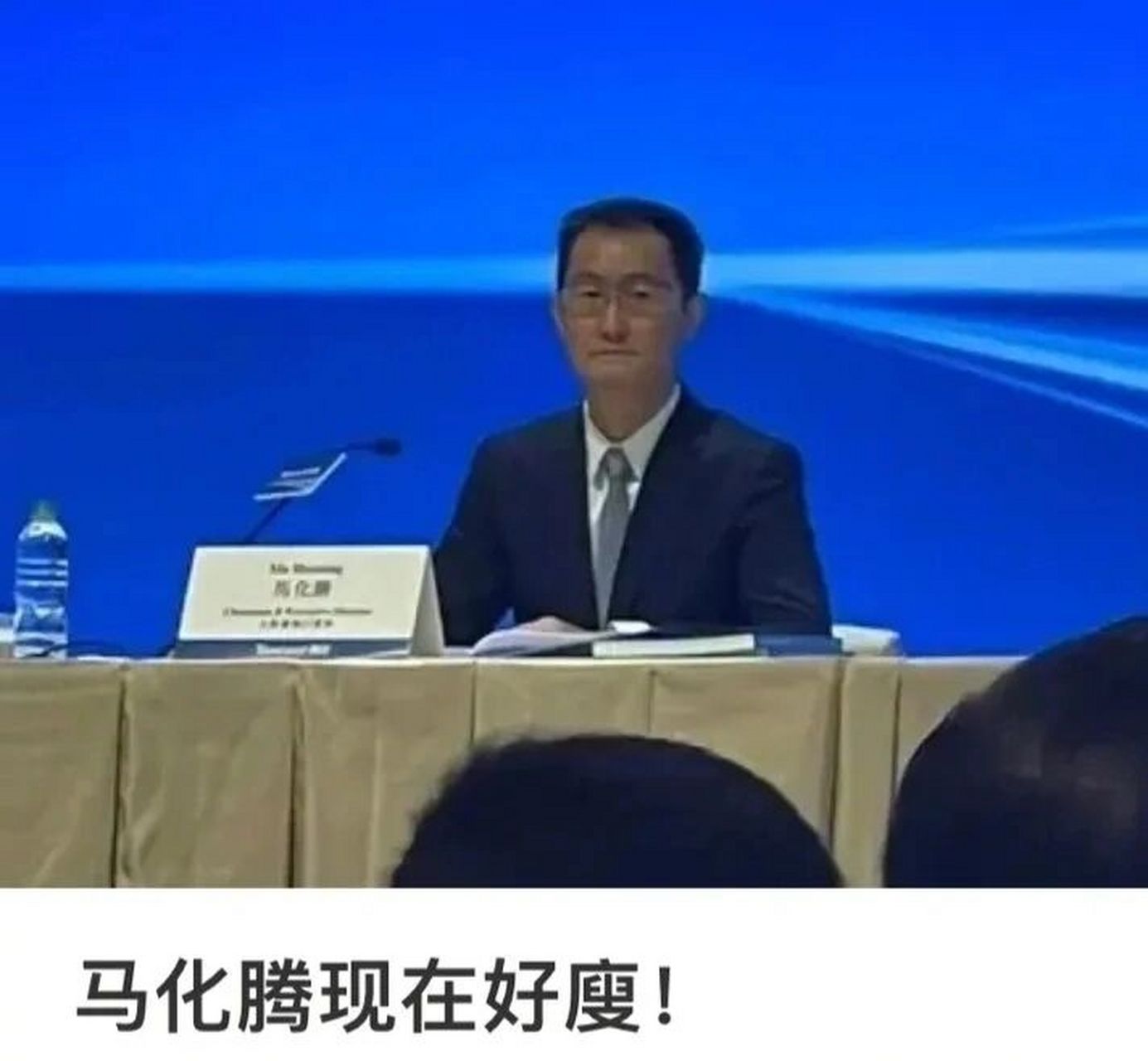 马总现在好瘦 #马化腾暴瘦