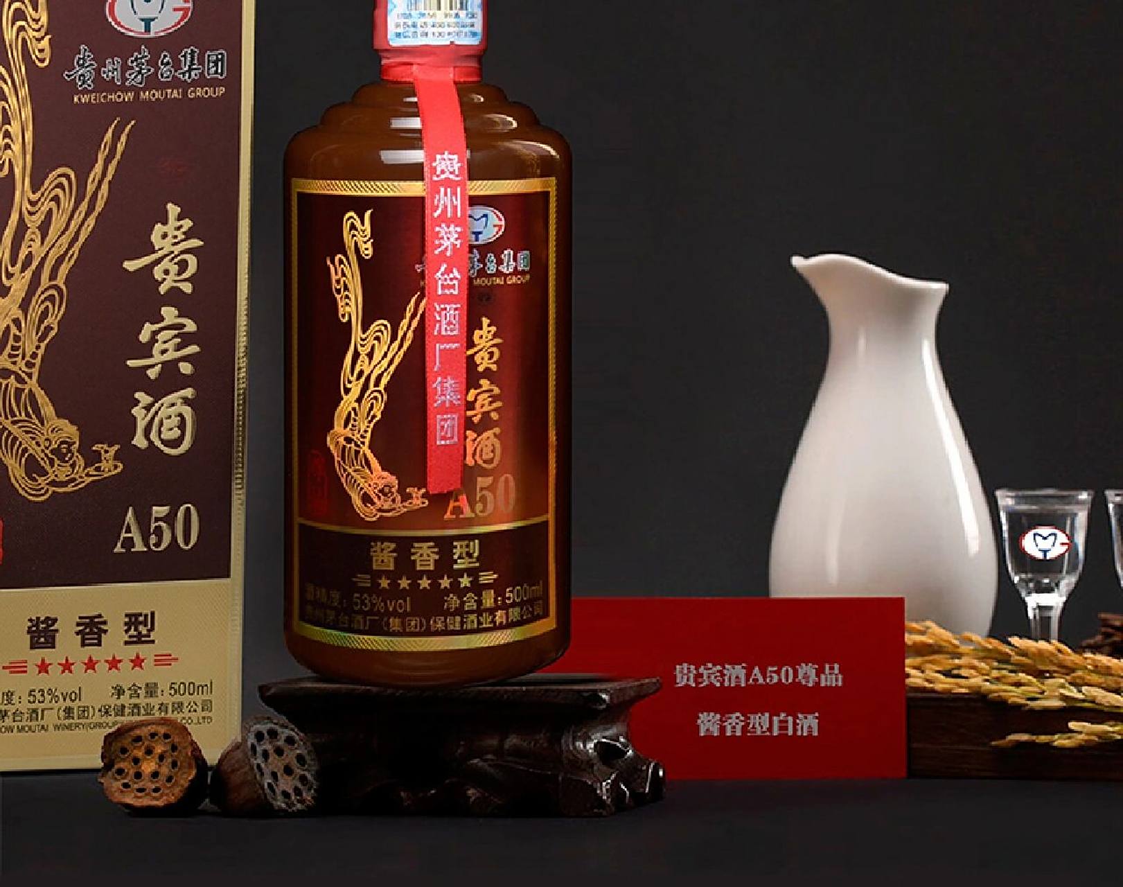 贵州茅台集团 ——贵宾酒a50 品名:贵宾a50 香型:酱香型 度数:53度 净