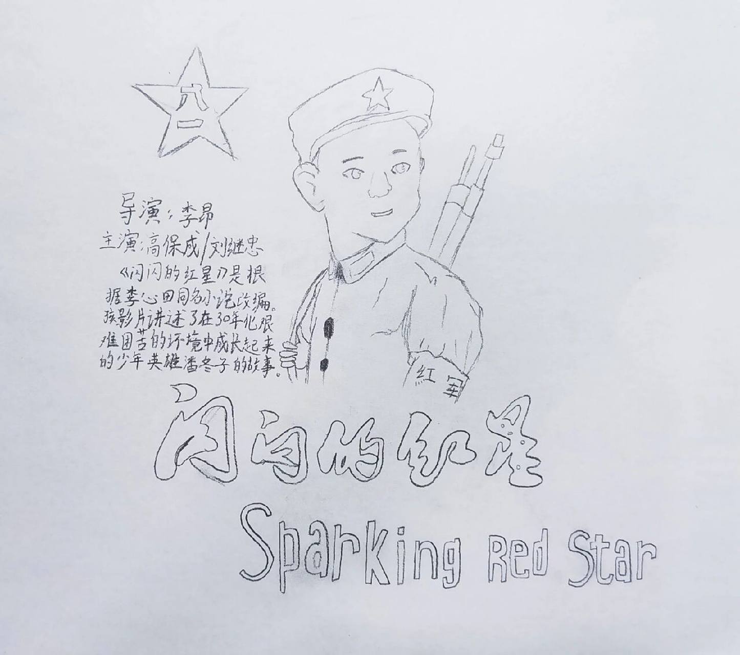 《闪闪的红星》读书卡            帮我看一下这个作业行不行?贝贝们