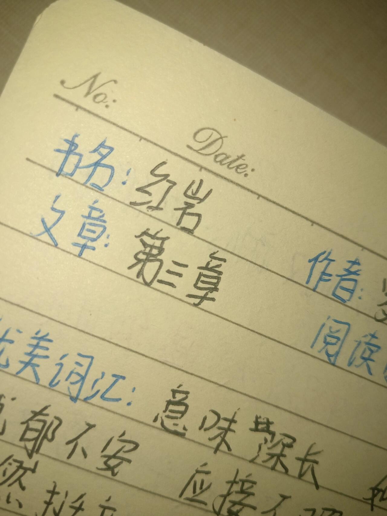 《红岩》读书笔记第三章