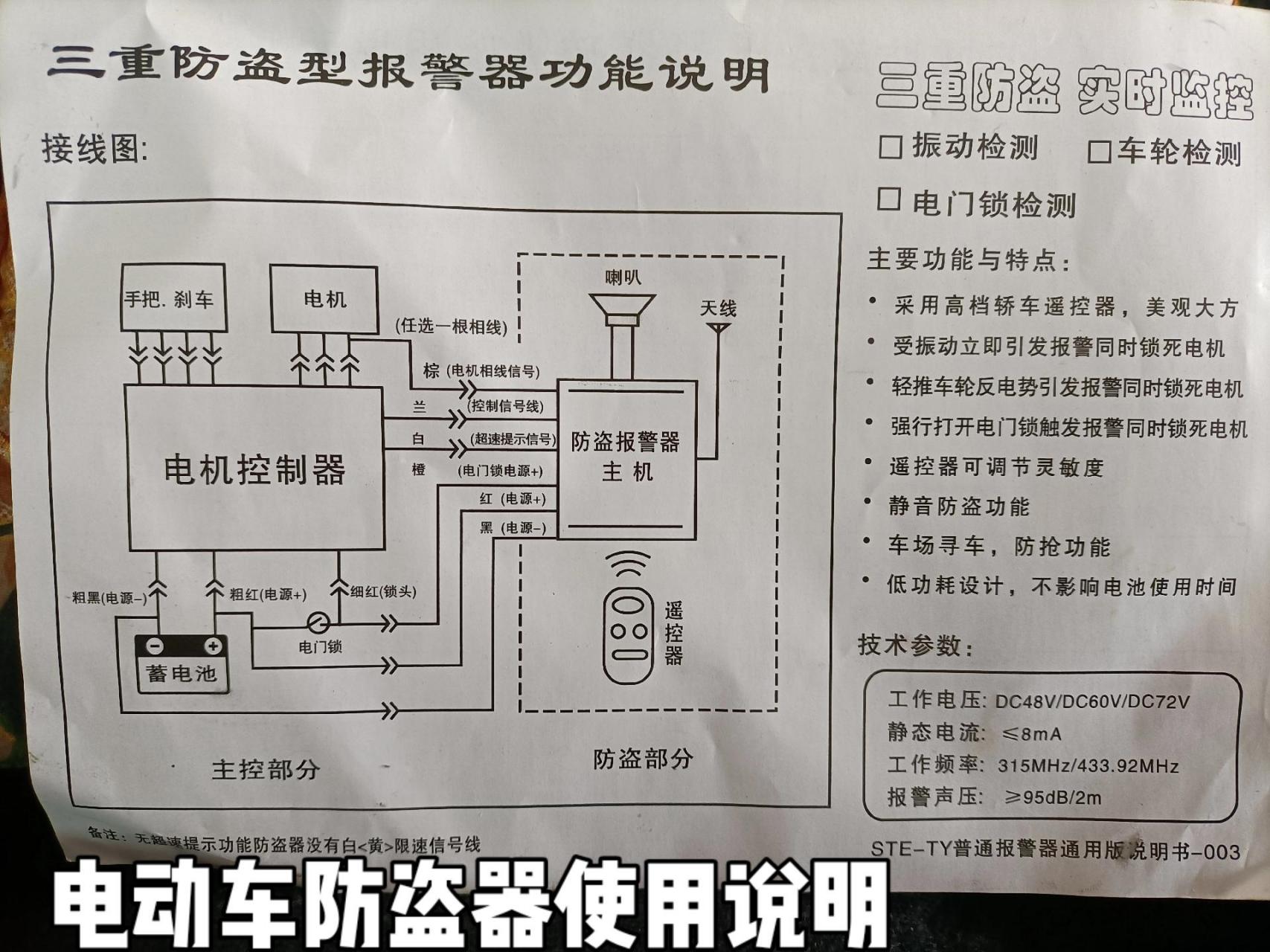 电动车防盗器使用说明