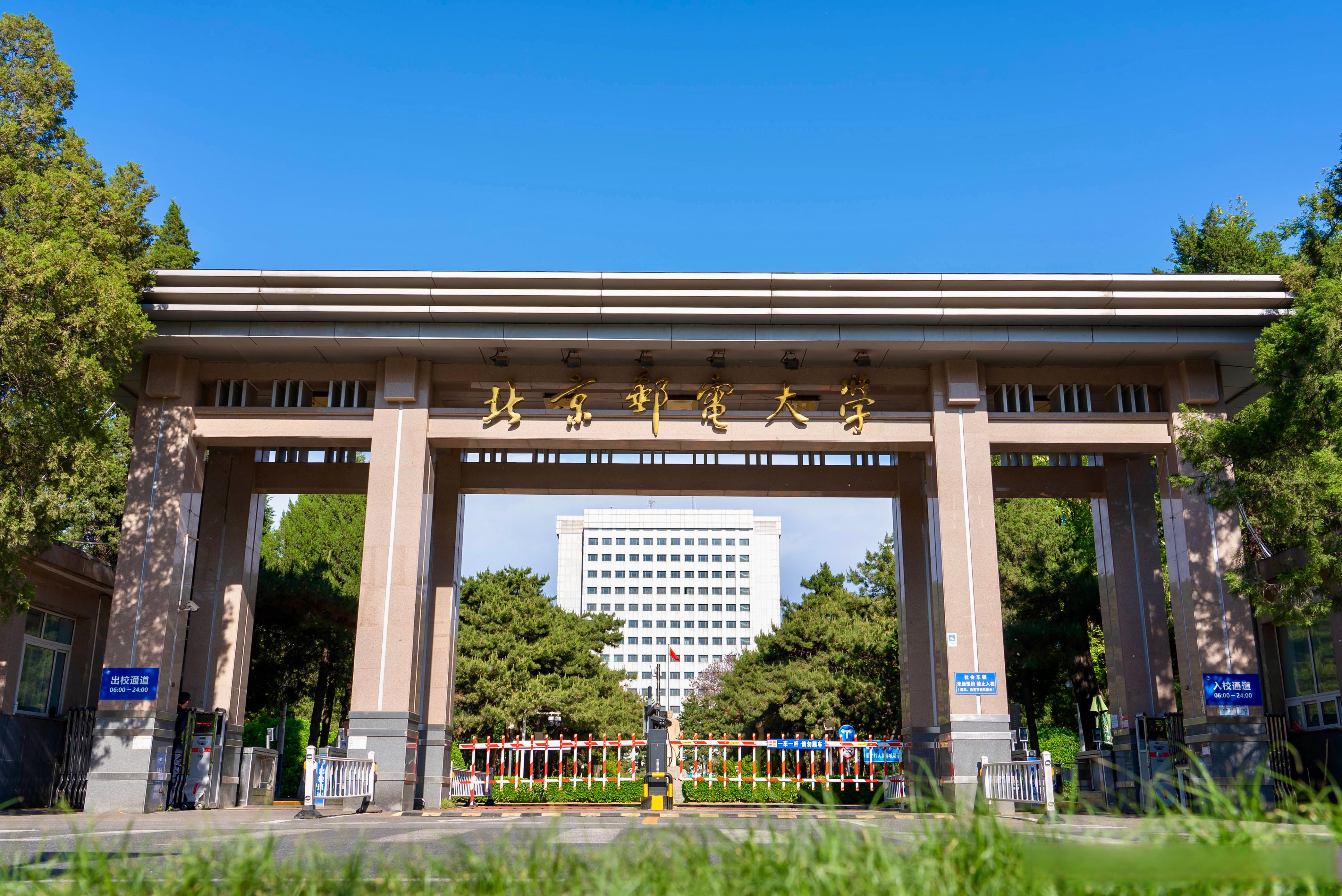 华北电力大学 祝 北京邮电大学 69周岁生日