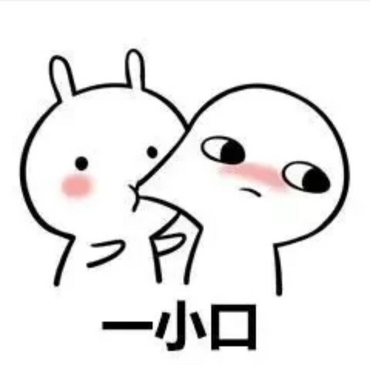 每日撩男友的表情包 哈哈哈