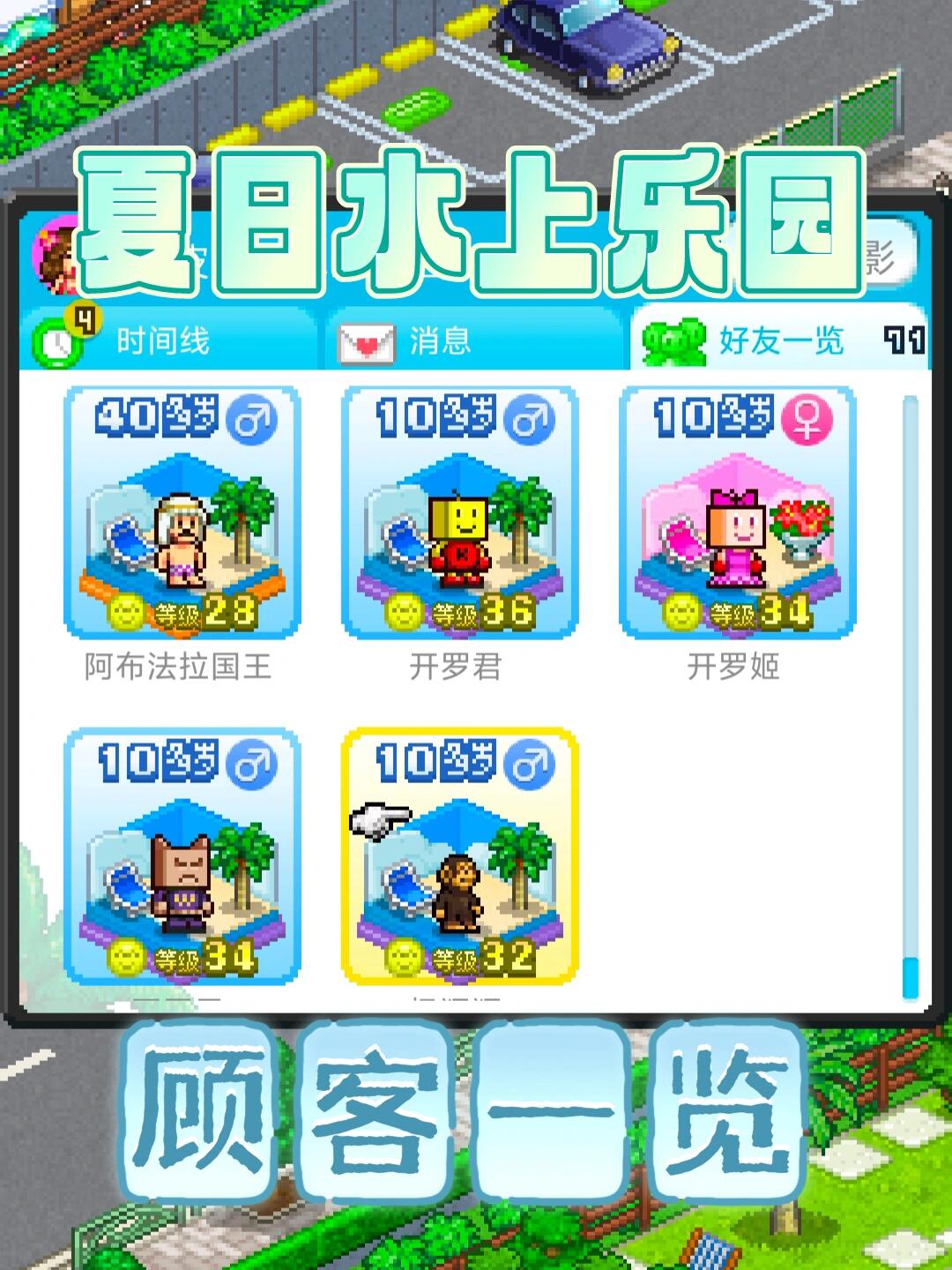 开罗夏日水上乐园物语攻略之顾客一览