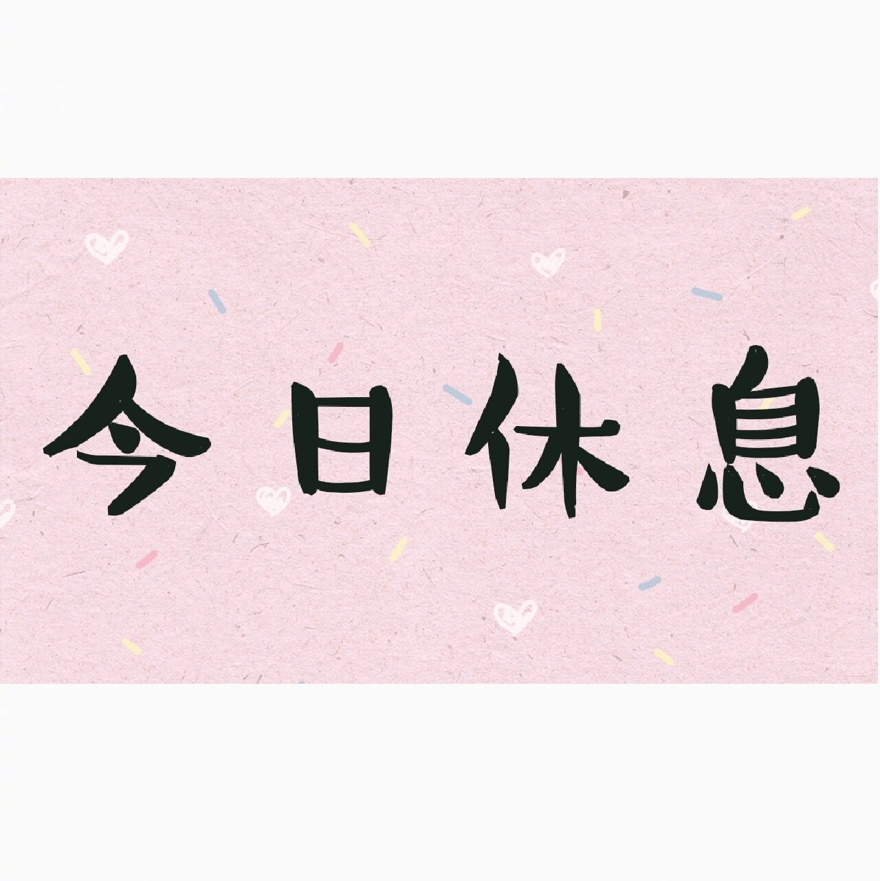 微信休息日头像