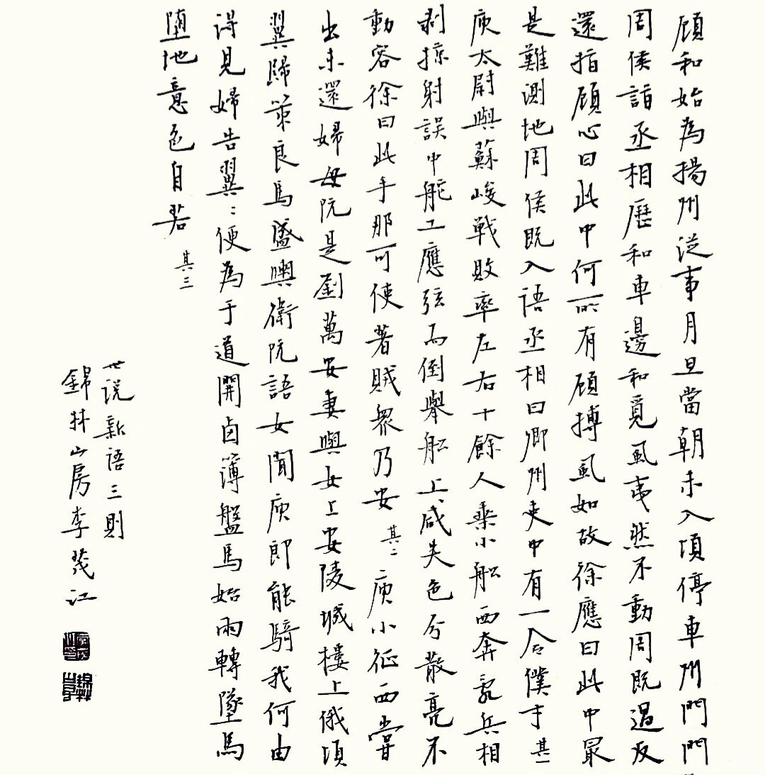 十届国展获奖李茂江多字极品小楷,稀缺作品,作品尺寸:317231cm