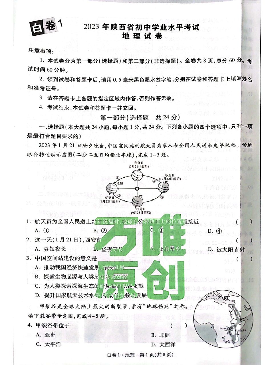 2023 陕西地生黑白卷分享  中考必胜全套主页