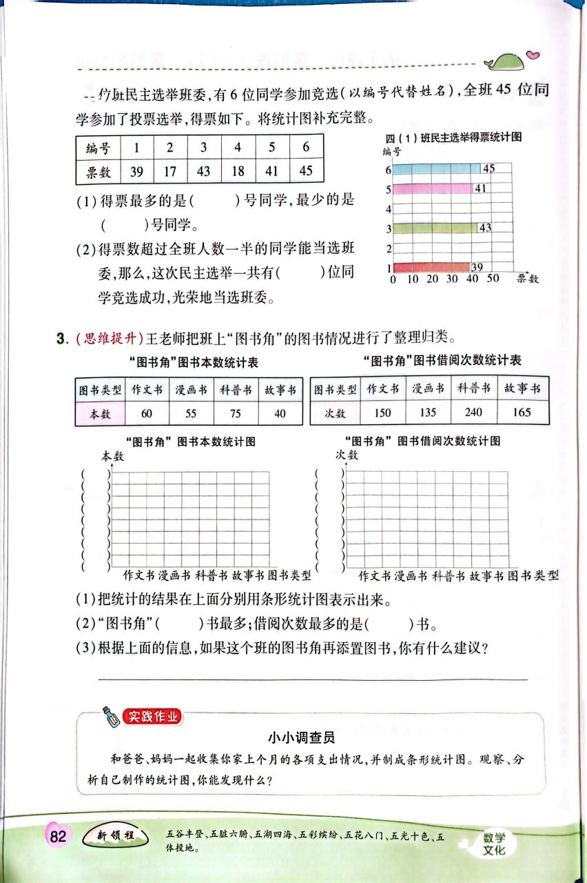 四年级上册新领程图片