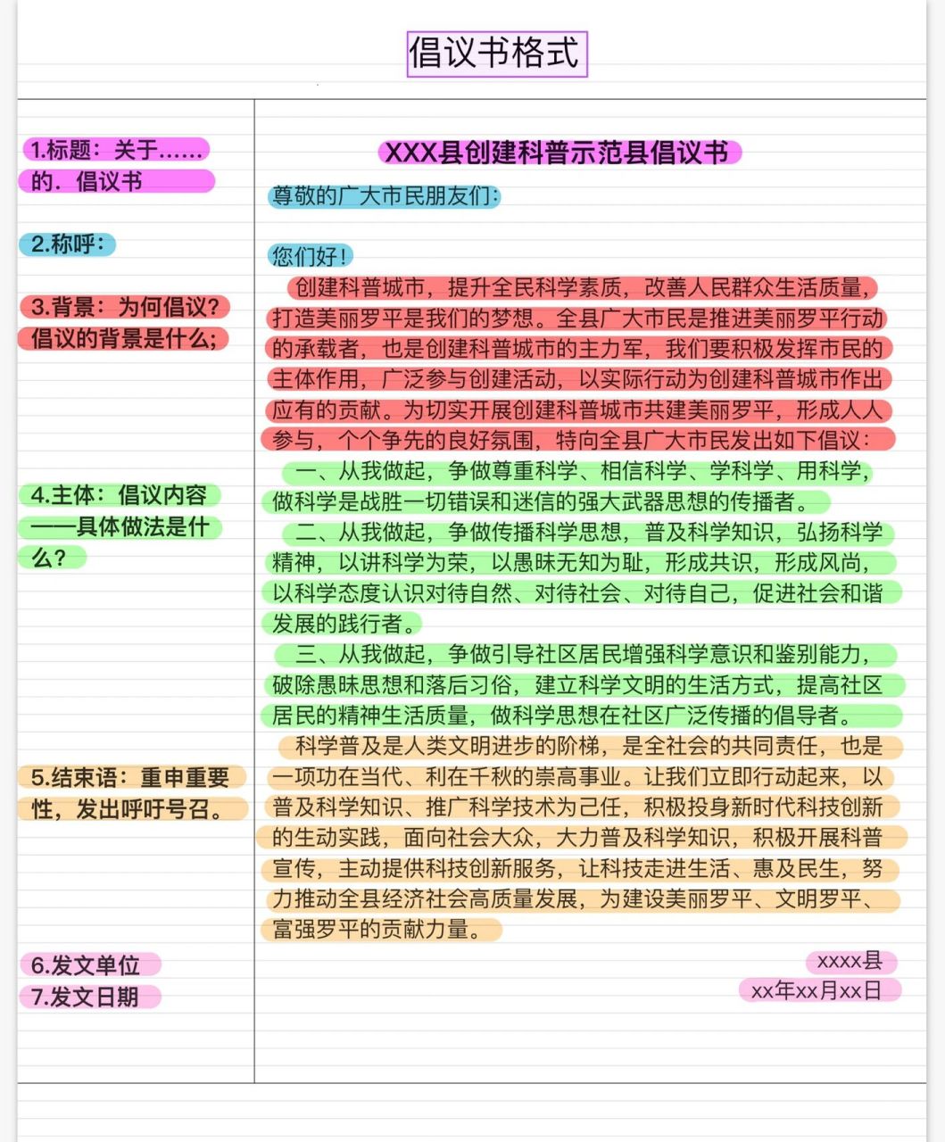 倡议书格式 公文类型之一