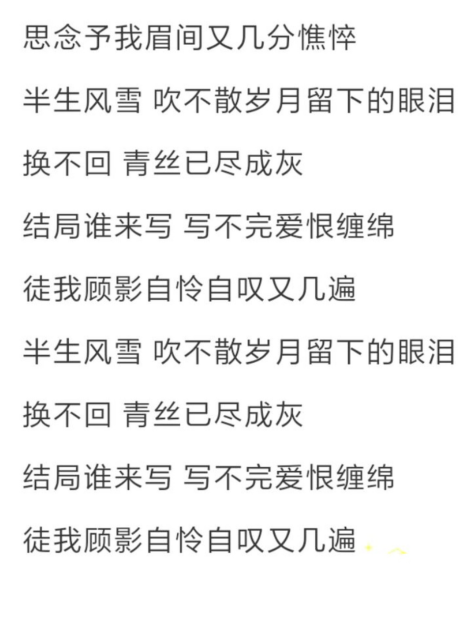 《半生雪》歌词 《半生雪》歌词